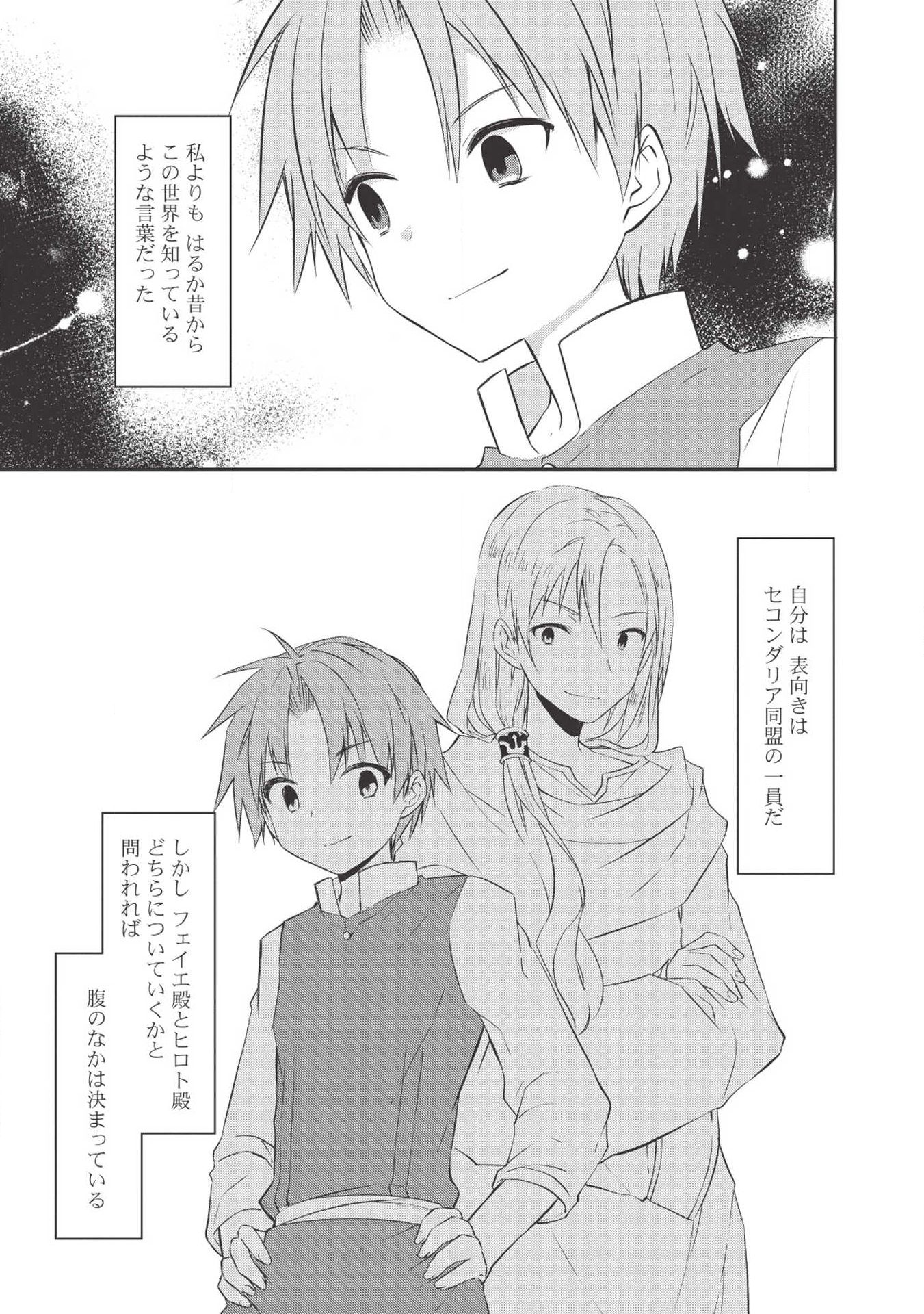 KOU 1 DESU GA ISEKAI DE JOUSHU HAJIMEMASHITA - raw - Chapter 33 - https://jpdd.ccdd.to/JPDD/kou1desugaisekaidejoushuhajimemashita/108780/gay5s340hwn.jpg