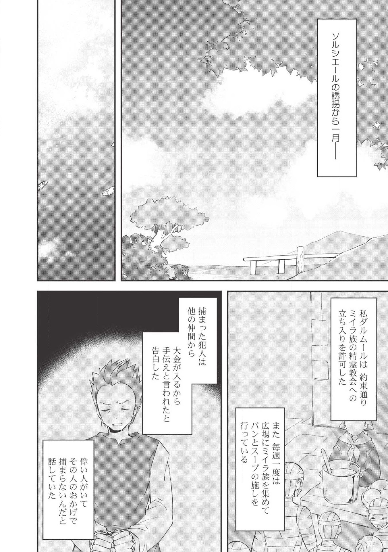 KOU 1 DESU GA ISEKAI DE JOUSHU HAJIMEMASHITA - raw - Chapter 33 - https://jpdd.ccdd.to/JPDD/kou1desugaisekaidejoushuhajimemashita/108780/hmyb1pfkuhs.jpg