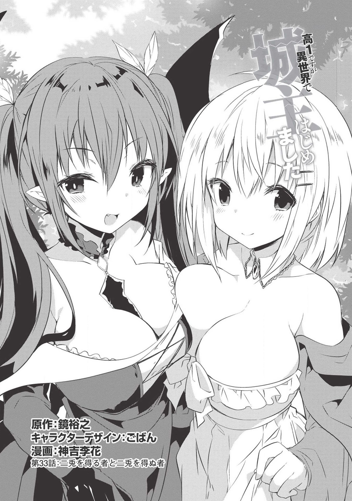 KOU 1 DESU GA ISEKAI DE JOUSHU HAJIMEMASHITA - raw - Chapter 33 - https://jpdd.ccdd.to/JPDD/kou1desugaisekaidejoushuhajimemashita/108780/qjulzlsk1t4.jpg