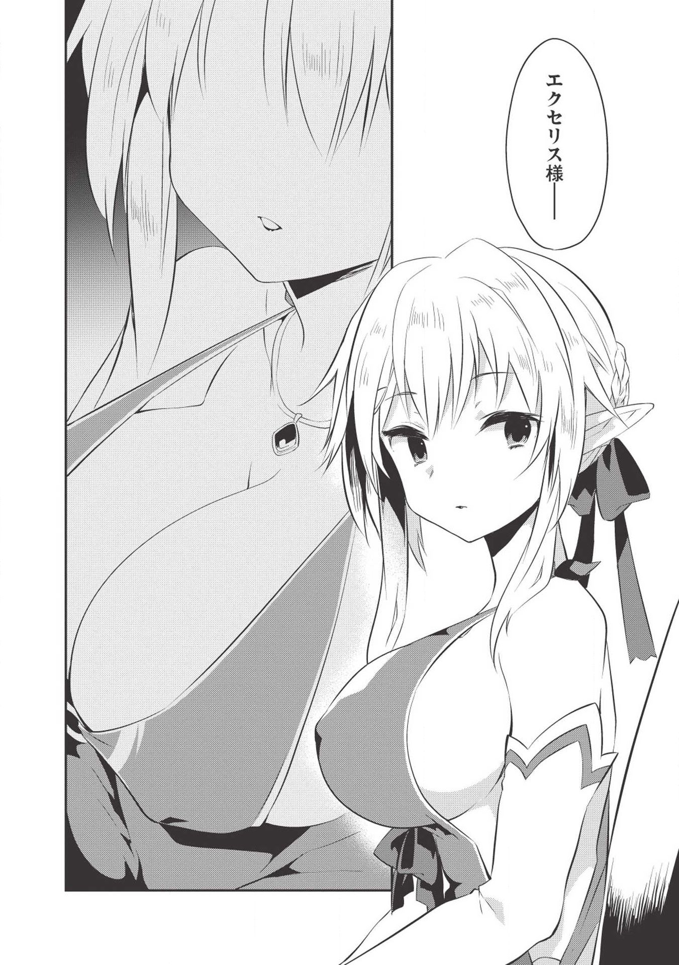 KOU 1 DESU GA ISEKAI DE JOUSHU HAJIMEMASHITA - raw - Chapter 33 - https://jpdd.ccdd.to/JPDD/kou1desugaisekaidejoushuhajimemashita/108780/rkfic355yyo.jpg