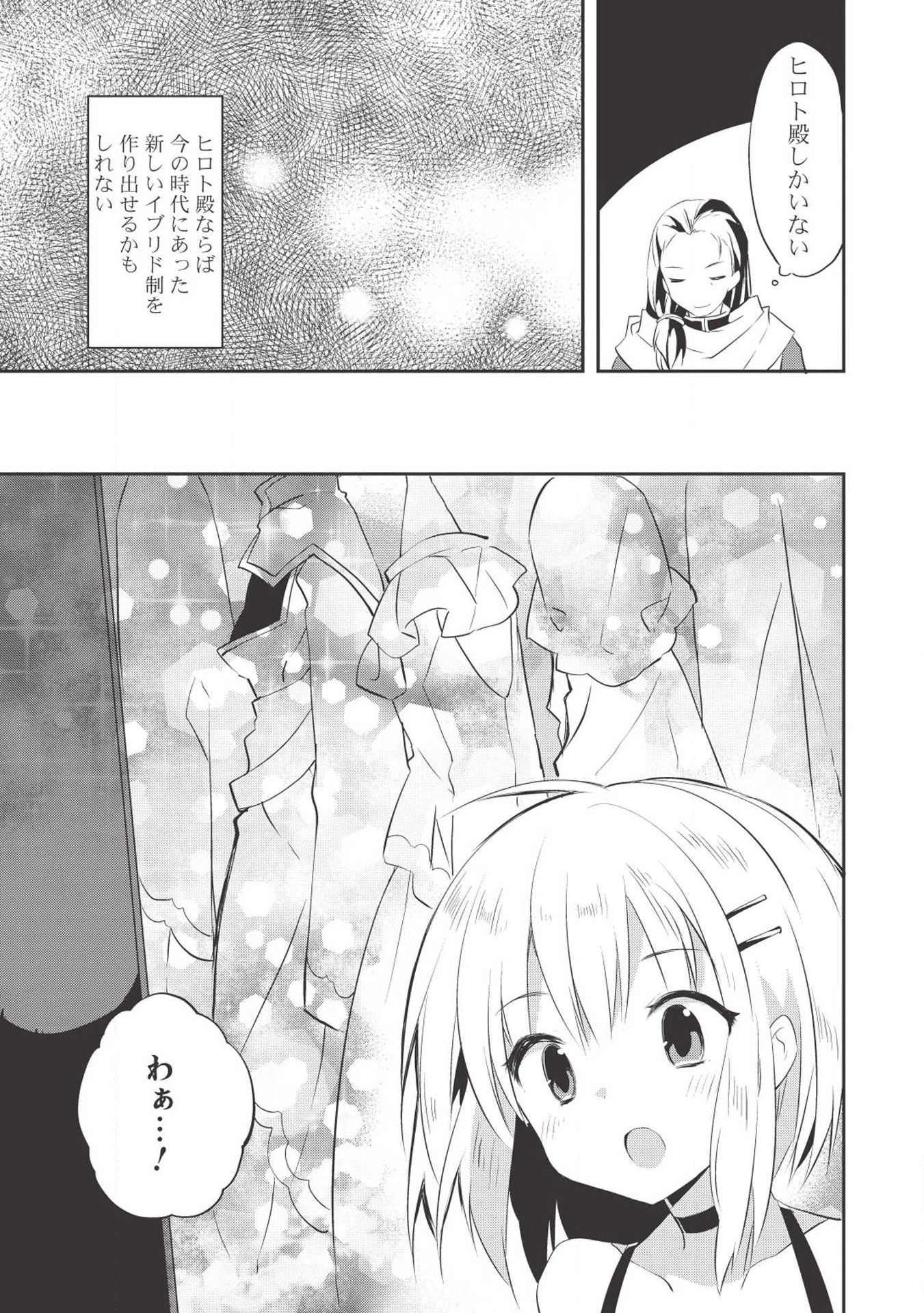 KOU 1 DESU GA ISEKAI DE JOUSHU HAJIMEMASHITA - raw - Chapter 33 - https://jpdd.ccdd.to/JPDD/kou1desugaisekaidejoushuhajimemashita/108780/sz3dw4netv1.jpg
