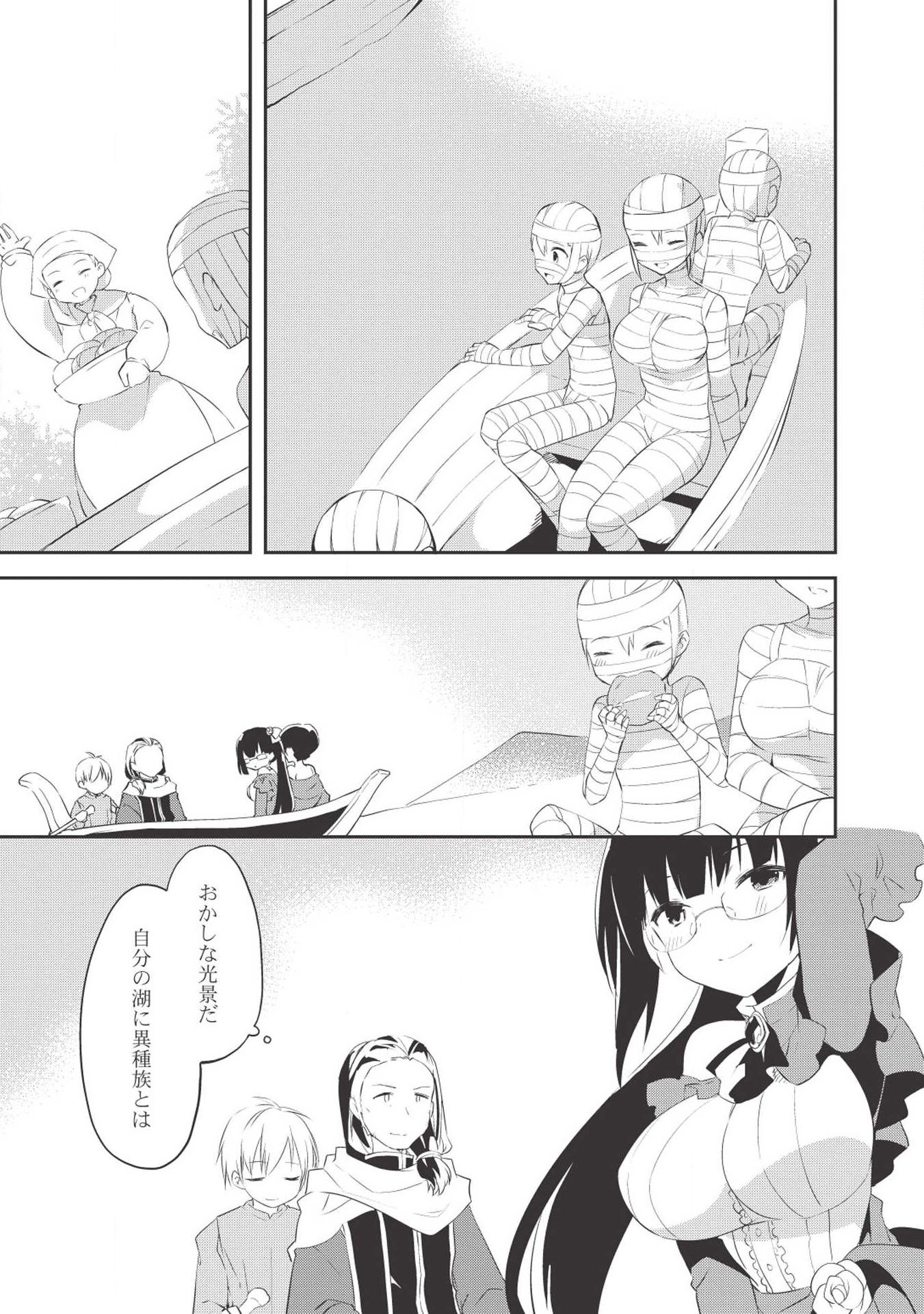 KOU 1 DESU GA ISEKAI DE JOUSHU HAJIMEMASHITA - raw - Chapter 33 - https://jpdd.ccdd.to/JPDD/kou1desugaisekaidejoushuhajimemashita/108780/up43wxjvigz.jpg