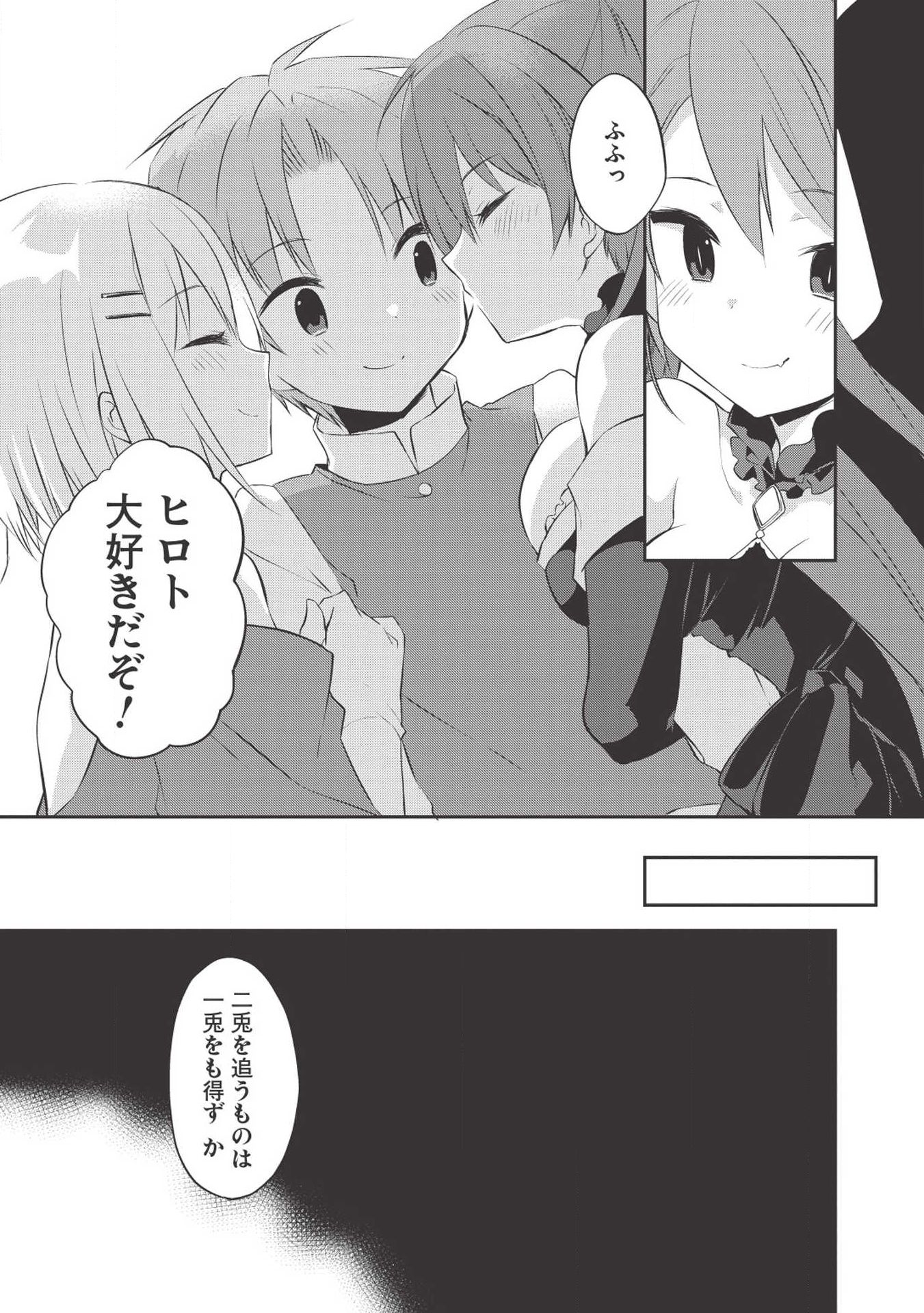 KOU 1 DESU GA ISEKAI DE JOUSHU HAJIMEMASHITA - raw - Chapter 33 - https://jpdd.ccdd.to/JPDD/kou1desugaisekaidejoushuhajimemashita/108780/v15lf1xejli.jpg