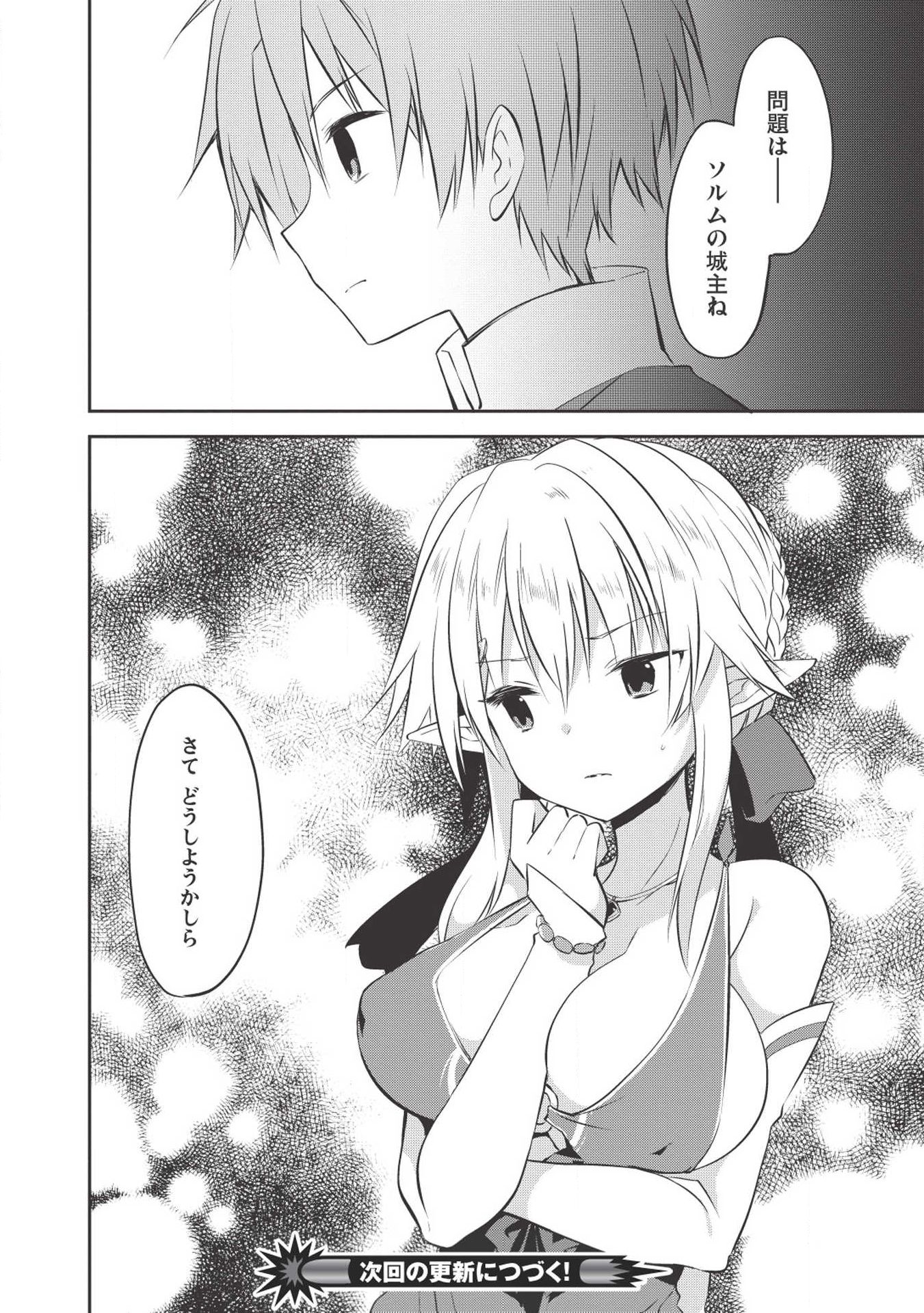 KOU 1 DESU GA ISEKAI DE JOUSHU HAJIMEMASHITA - raw - Chapter 33 - https://jpdd.ccdd.to/JPDD/kou1desugaisekaidejoushuhajimemashita/108780/wqv443lwptm.jpg