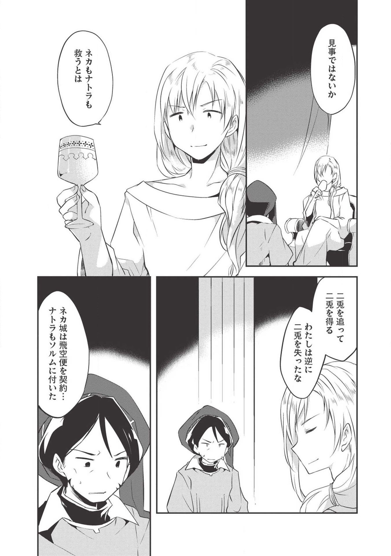 KOU 1 DESU GA ISEKAI DE JOUSHU HAJIMEMASHITA - raw - Chapter 33 - https://jpdd.ccdd.to/JPDD/kou1desugaisekaidejoushuhajimemashita/108780/yxk4jnwwztv.jpg