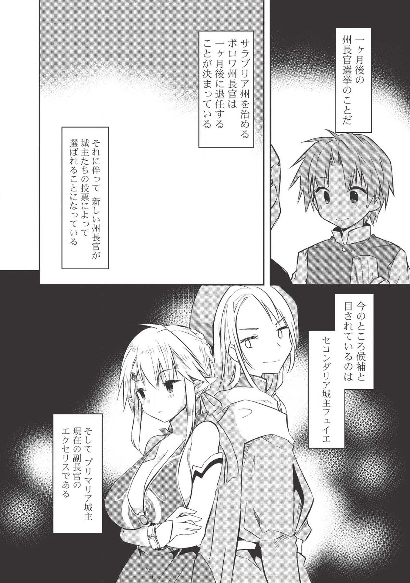 KOU 1 DESU GA ISEKAI DE JOUSHU HAJIMEMASHITA - raw - Chapter 34 - https://jpdd.ccdd.to/JPDD/kou1desugaisekaidejoushuhajimemashita/112510/auqet4r1dca.jpg
