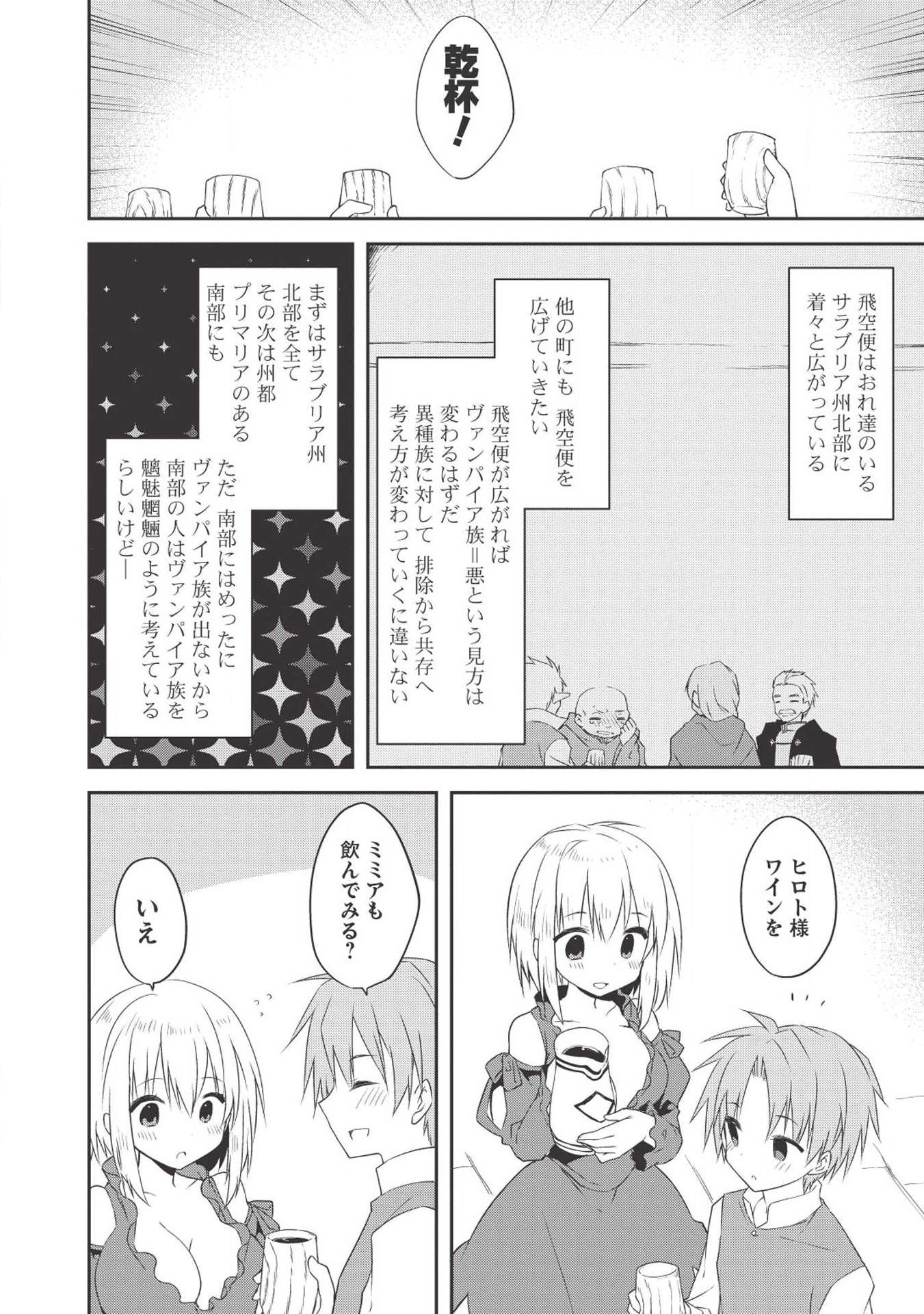 KOU 1 DESU GA ISEKAI DE JOUSHU HAJIMEMASHITA - raw - Chapter 34 - https://jpdd.ccdd.to/JPDD/kou1desugaisekaidejoushuhajimemashita/112510/f1a3dn5qccj.jpg