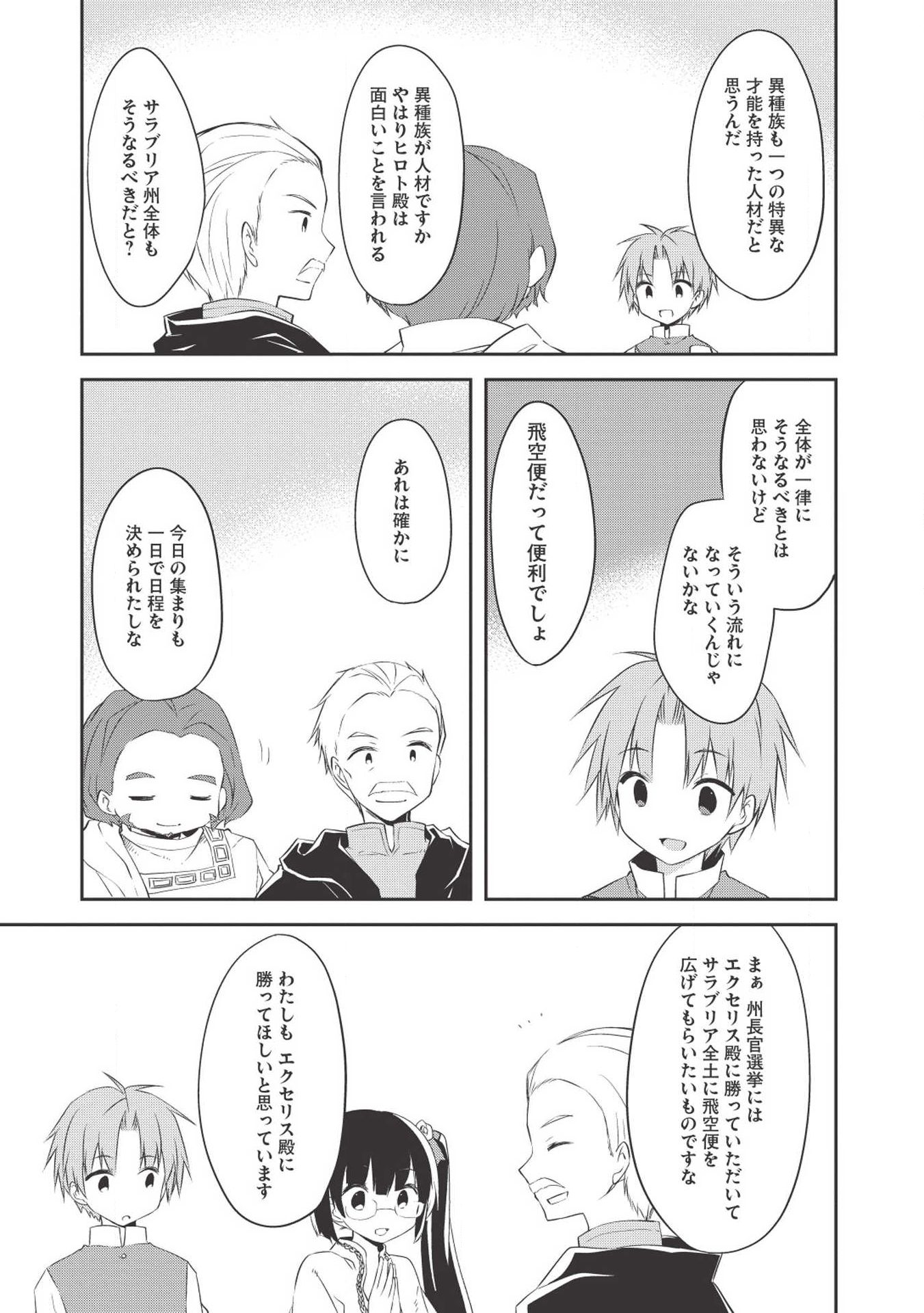 KOU 1 DESU GA ISEKAI DE JOUSHU HAJIMEMASHITA - raw - Chapter 34 - https://jpdd.ccdd.to/JPDD/kou1desugaisekaidejoushuhajimemashita/112510/g2e1fd23ckv.jpg