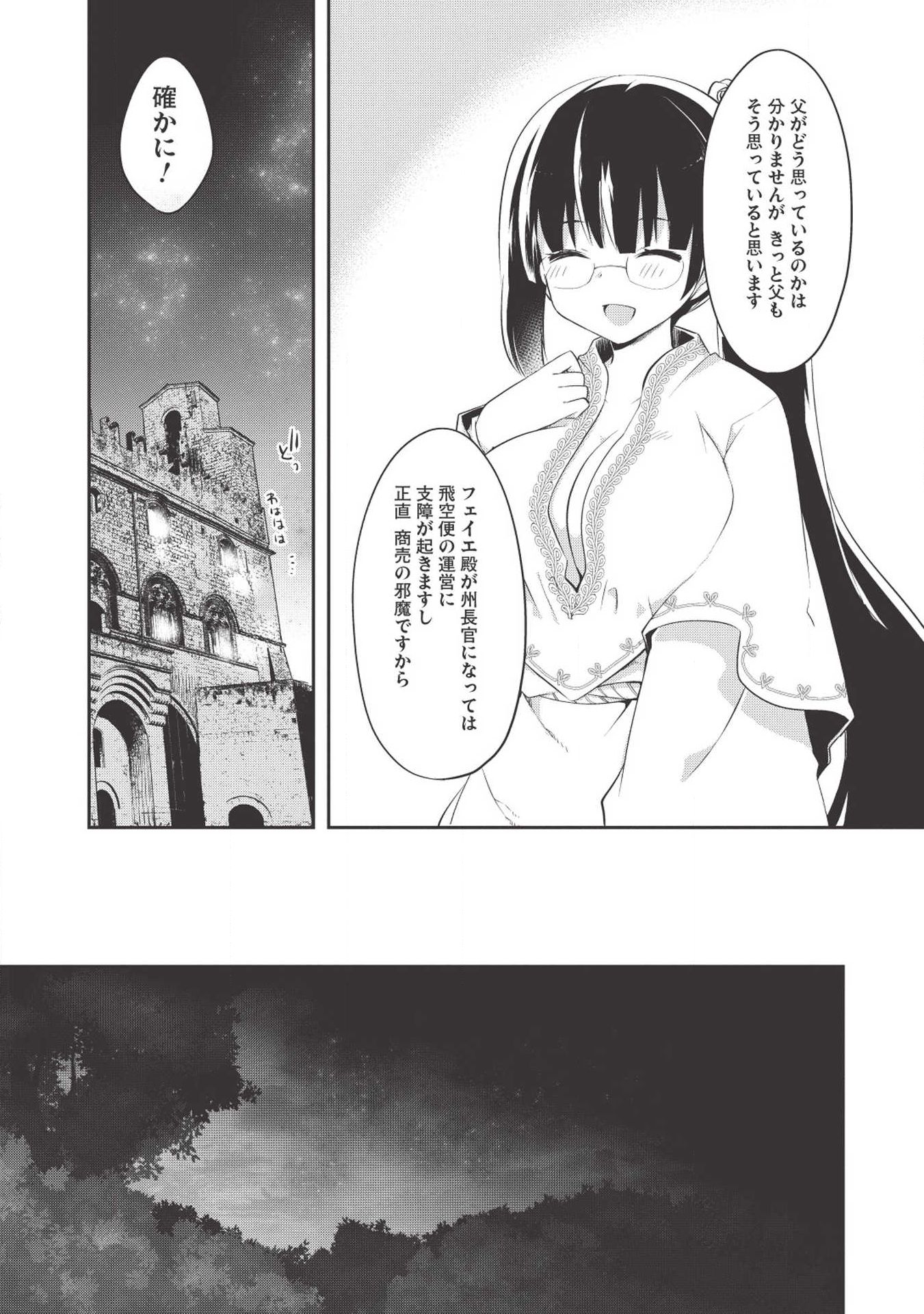 KOU 1 DESU GA ISEKAI DE JOUSHU HAJIMEMASHITA - raw - Chapter 34 - https://jpdd.ccdd.to/JPDD/kou1desugaisekaidejoushuhajimemashita/112510/j0flc2rv0bc.jpg