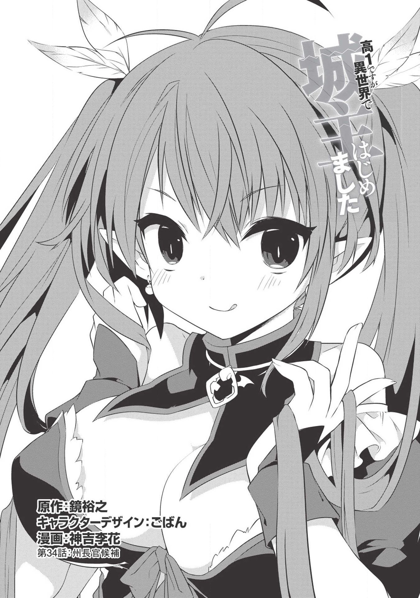 KOU 1 DESU GA ISEKAI DE JOUSHU HAJIMEMASHITA - raw - Chapter 34 - https://jpdd.ccdd.to/JPDD/kou1desugaisekaidejoushuhajimemashita/112510/jwcqpehhhcs.jpg