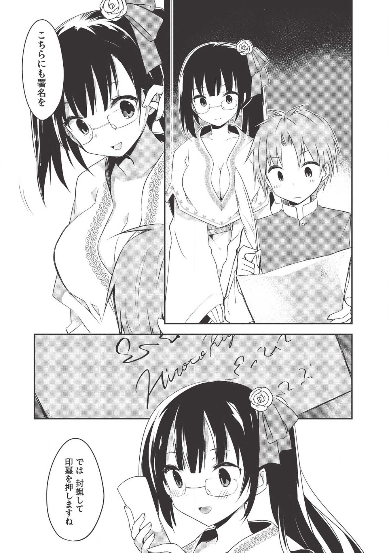 KOU 1 DESU GA ISEKAI DE JOUSHU HAJIMEMASHITA - raw - Chapter 34 - https://jpdd.ccdd.to/JPDD/kou1desugaisekaidejoushuhajimemashita/112510/mijjagbtoe2.jpg