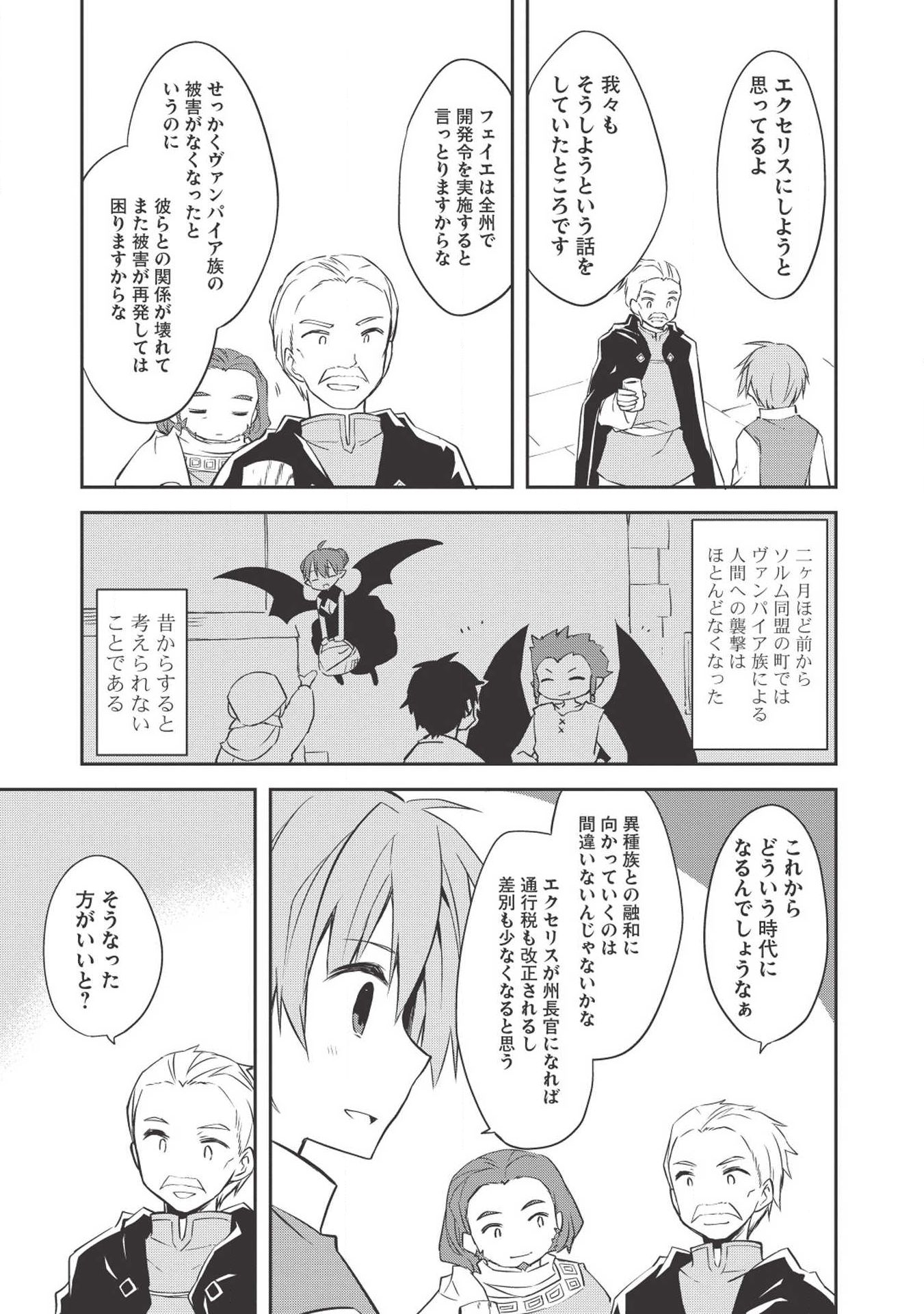 KOU 1 DESU GA ISEKAI DE JOUSHU HAJIMEMASHITA - raw - Chapter 34 - https://jpdd.ccdd.to/JPDD/kou1desugaisekaidejoushuhajimemashita/112510/nmketeajsjb.jpg
