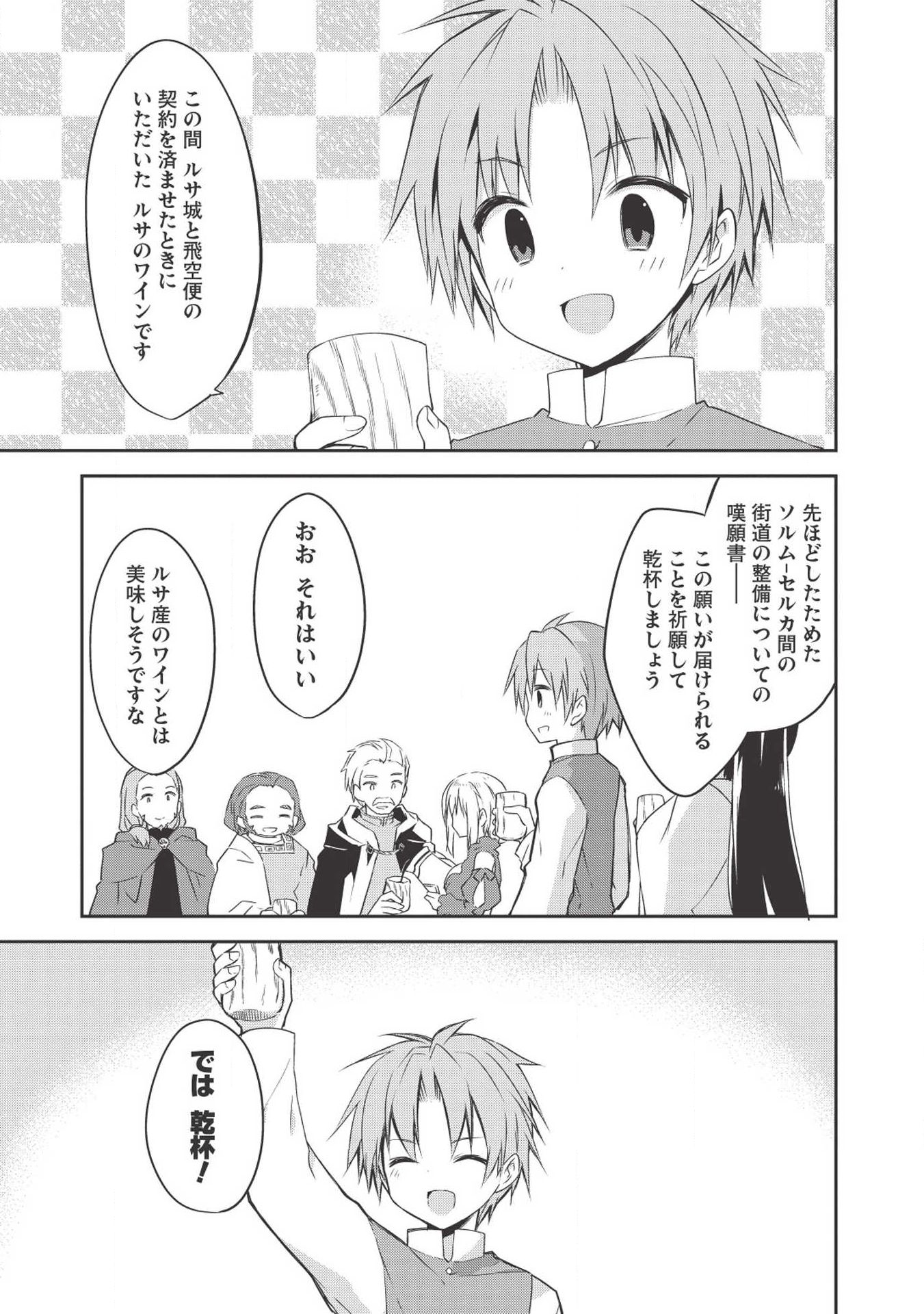 KOU 1 DESU GA ISEKAI DE JOUSHU HAJIMEMASHITA - raw - Chapter 34 - https://jpdd.ccdd.to/JPDD/kou1desugaisekaidejoushuhajimemashita/112510/ptdvikh4tie.jpg