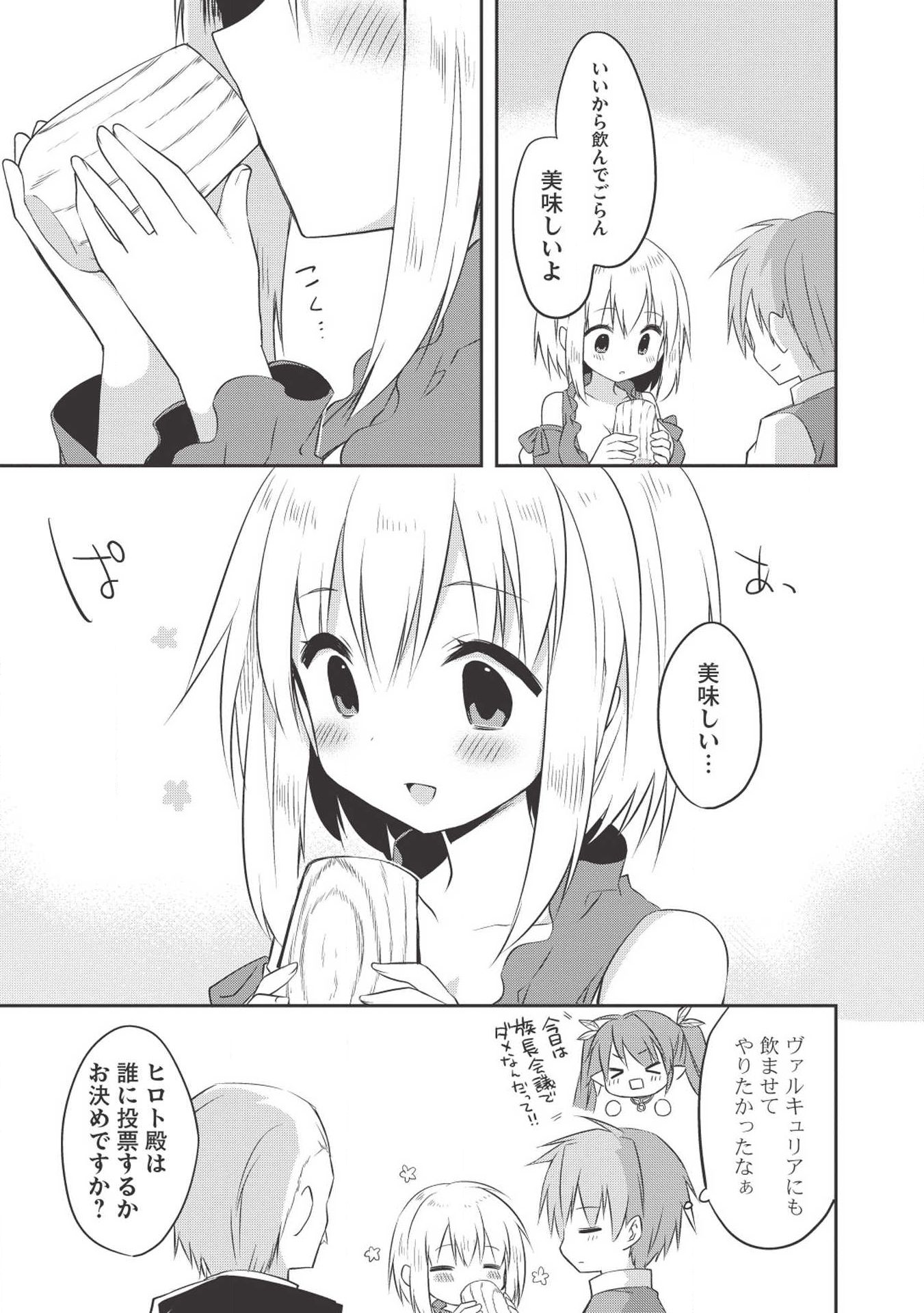 KOU 1 DESU GA ISEKAI DE JOUSHU HAJIMEMASHITA - raw - Chapter 34 - https://jpdd.ccdd.to/JPDD/kou1desugaisekaidejoushuhajimemashita/112510/zmm4jk5rbeb.jpg