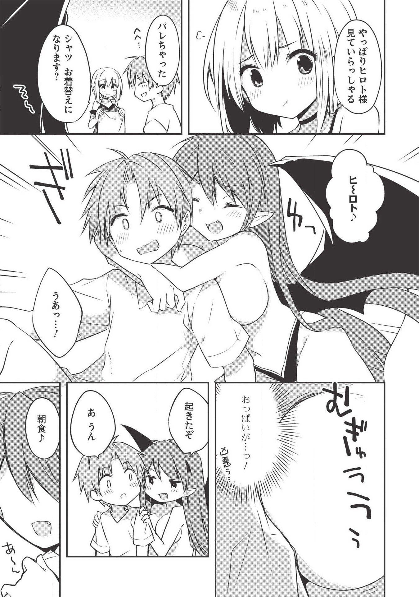 KOU 1 DESU GA ISEKAI DE JOUSHU HAJIMEMASHITA - raw - Chapter 35 - https://jpdd.ccdd.to/JPDD/kou1desugaisekaidejoushuhajimemashita/118586/0zshj1x3dsr.png