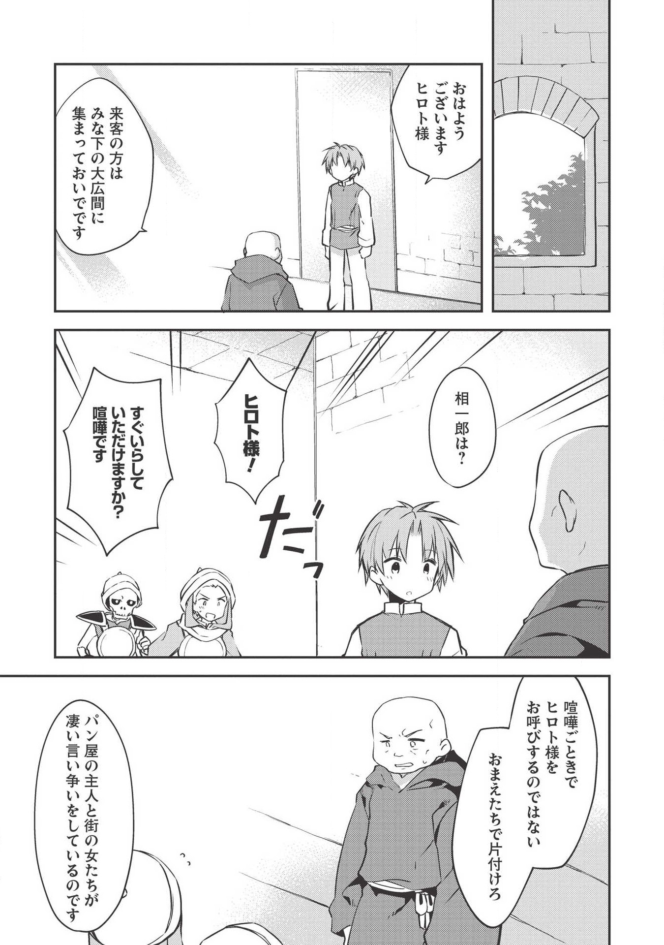 KOU 1 DESU GA ISEKAI DE JOUSHU HAJIMEMASHITA - raw - Chapter 35 - https://jpdd.ccdd.to/JPDD/kou1desugaisekaidejoushuhajimemashita/118586/jqqwx14l34o.png