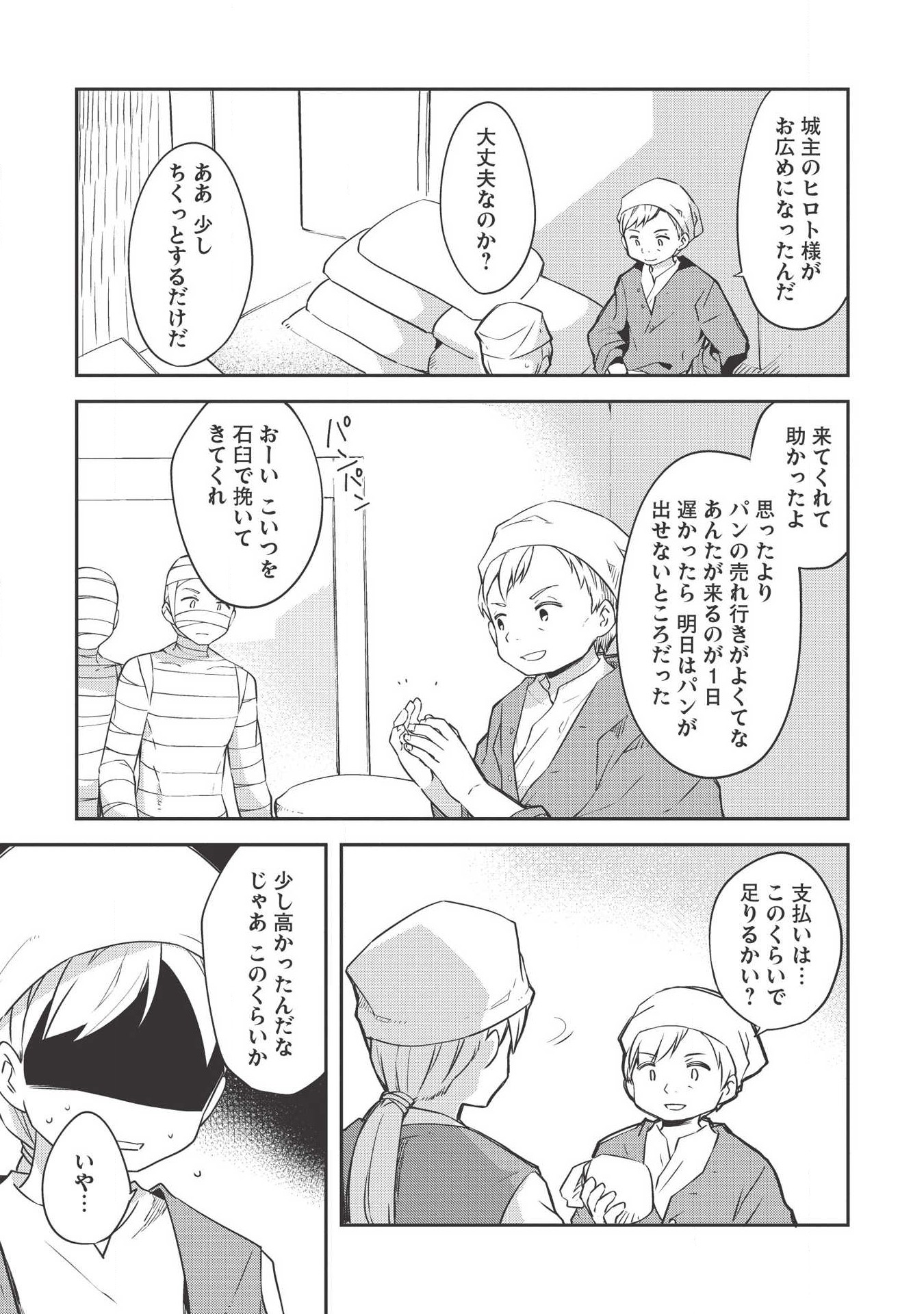 KOU 1 DESU GA ISEKAI DE JOUSHU HAJIMEMASHITA - raw - Chapter 35 - https://jpdd.ccdd.to/JPDD/kou1desugaisekaidejoushuhajimemashita/118586/mtsuxjb33dt.png