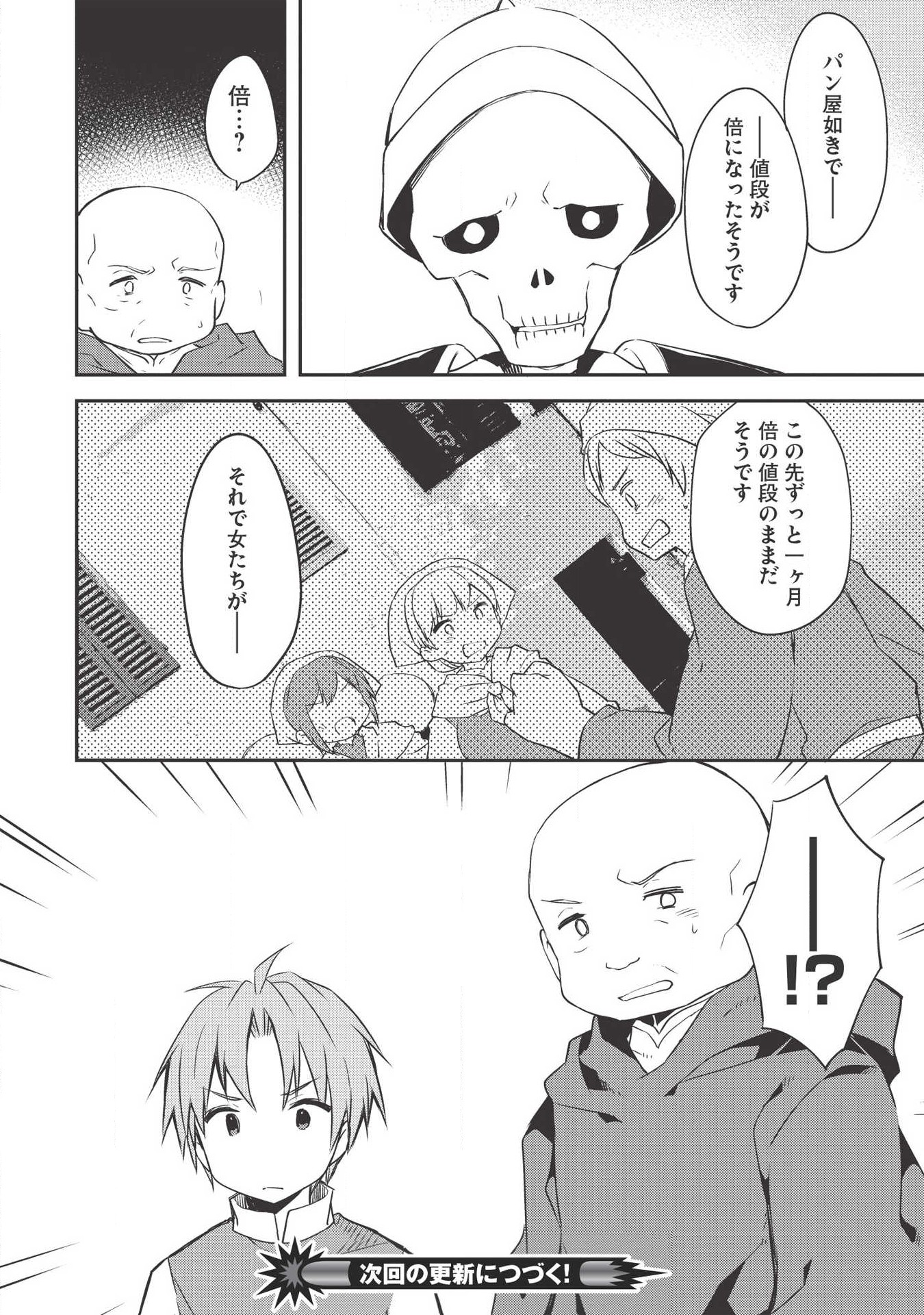 KOU 1 DESU GA ISEKAI DE JOUSHU HAJIMEMASHITA - raw - Chapter 35 - https://jpdd.ccdd.to/JPDD/kou1desugaisekaidejoushuhajimemashita/118586/tlzedad3x21.png
