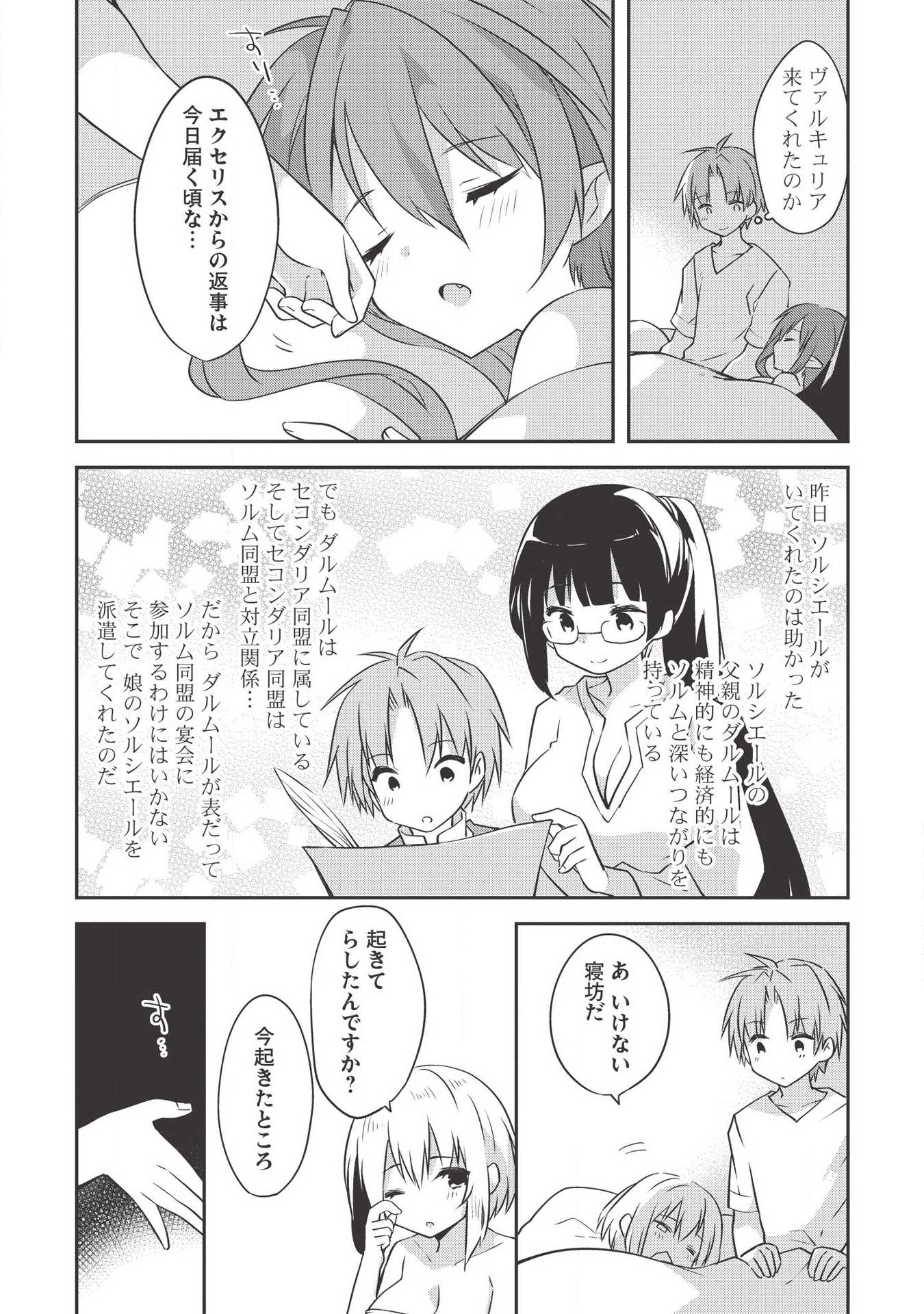 KOU 1 DESU GA ISEKAI DE JOUSHU HAJIMEMASHITA - raw - Chapter 35 - https://jpdd.ccdd.to/JPDD/kou1desugaisekaidejoushuhajimemashita/118586/vlulxvlda2z.png