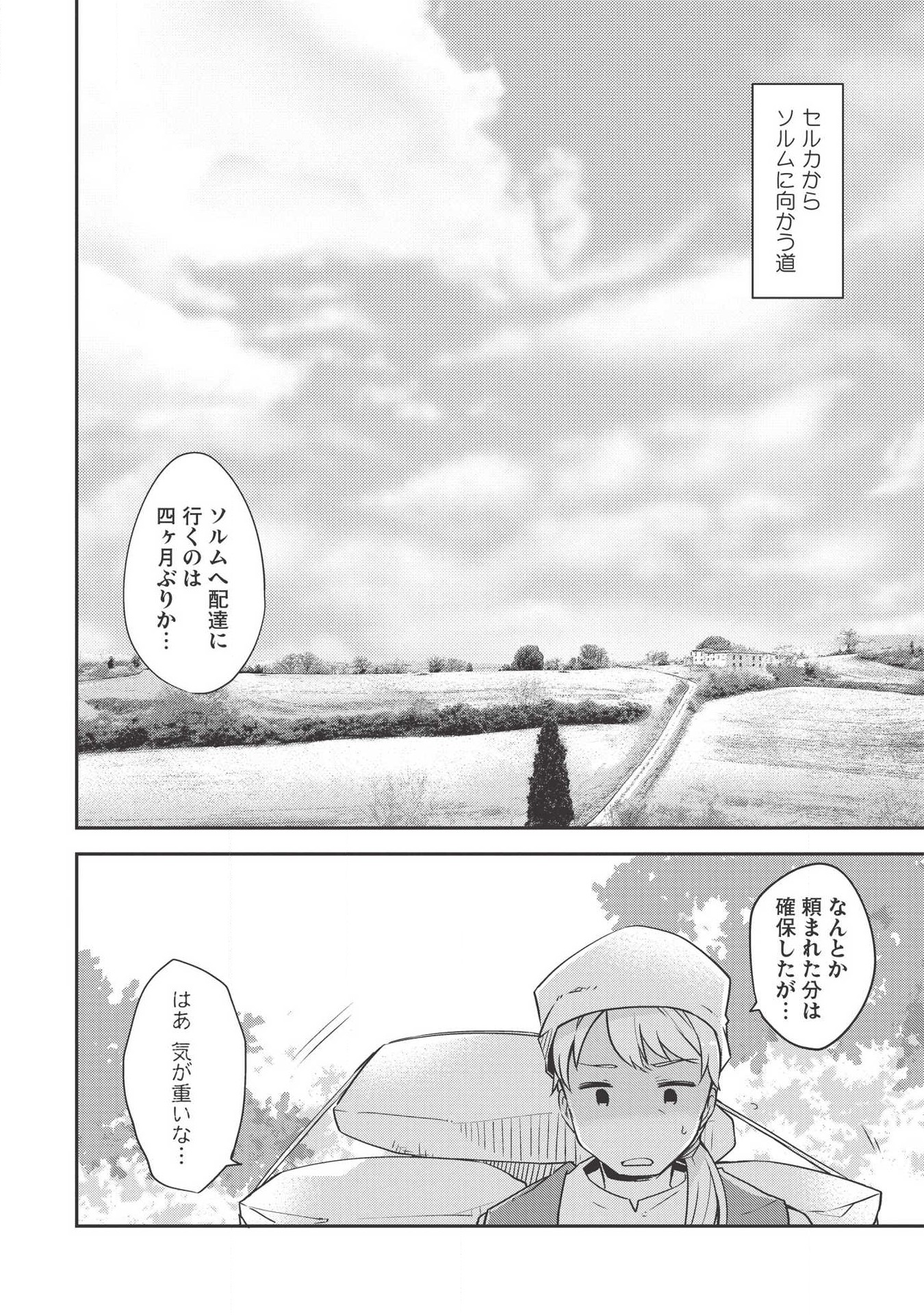 KOU 1 DESU GA ISEKAI DE JOUSHU HAJIMEMASHITA - raw - Chapter 35 - https://jpdd.ccdd.to/JPDD/kou1desugaisekaidejoushuhajimemashita/118586/yrwextn0pzv.png