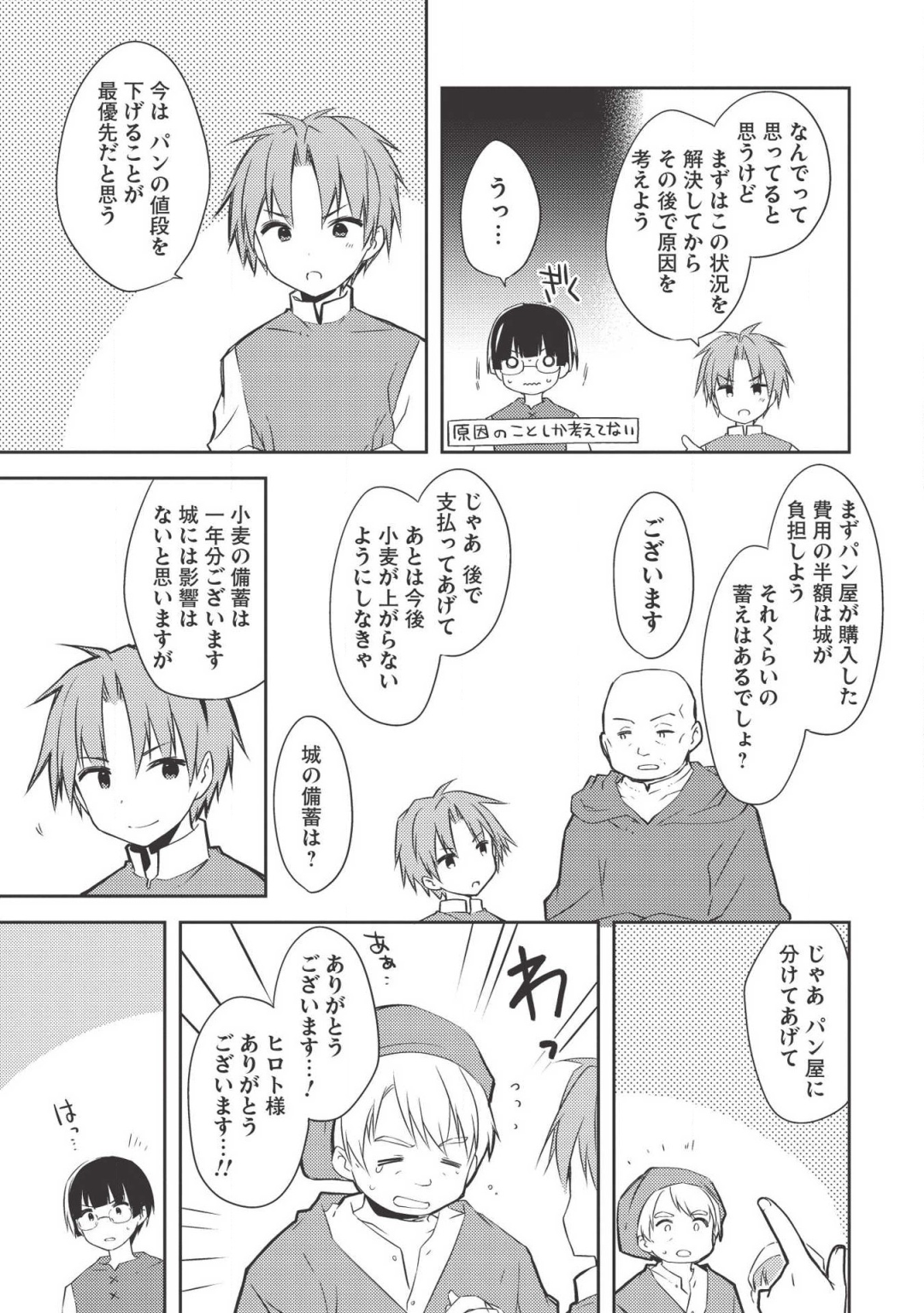 KOU 1 DESU GA ISEKAI DE JOUSHU HAJIMEMASHITA - raw - Chapter 36 - https://jpdd.ccdd.to/JPDD/kou1desugaisekaidejoushuhajimemashita/128648/0pwqhftpgeb.png