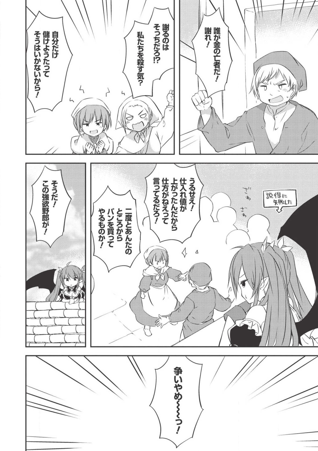 KOU 1 DESU GA ISEKAI DE JOUSHU HAJIMEMASHITA - raw - Chapter 36 - https://jpdd.ccdd.to/JPDD/kou1desugaisekaidejoushuhajimemashita/128648/23btmwtcwim.png