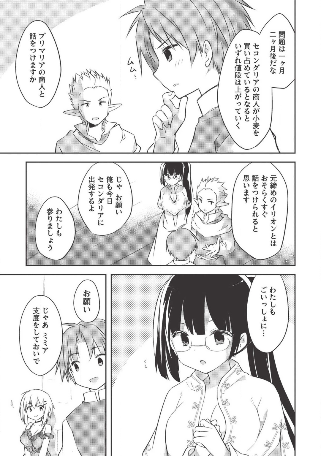 KOU 1 DESU GA ISEKAI DE JOUSHU HAJIMEMASHITA - raw - Chapter 36 - https://jpdd.ccdd.to/JPDD/kou1desugaisekaidejoushuhajimemashita/128648/4qa5jxnpc1u.png