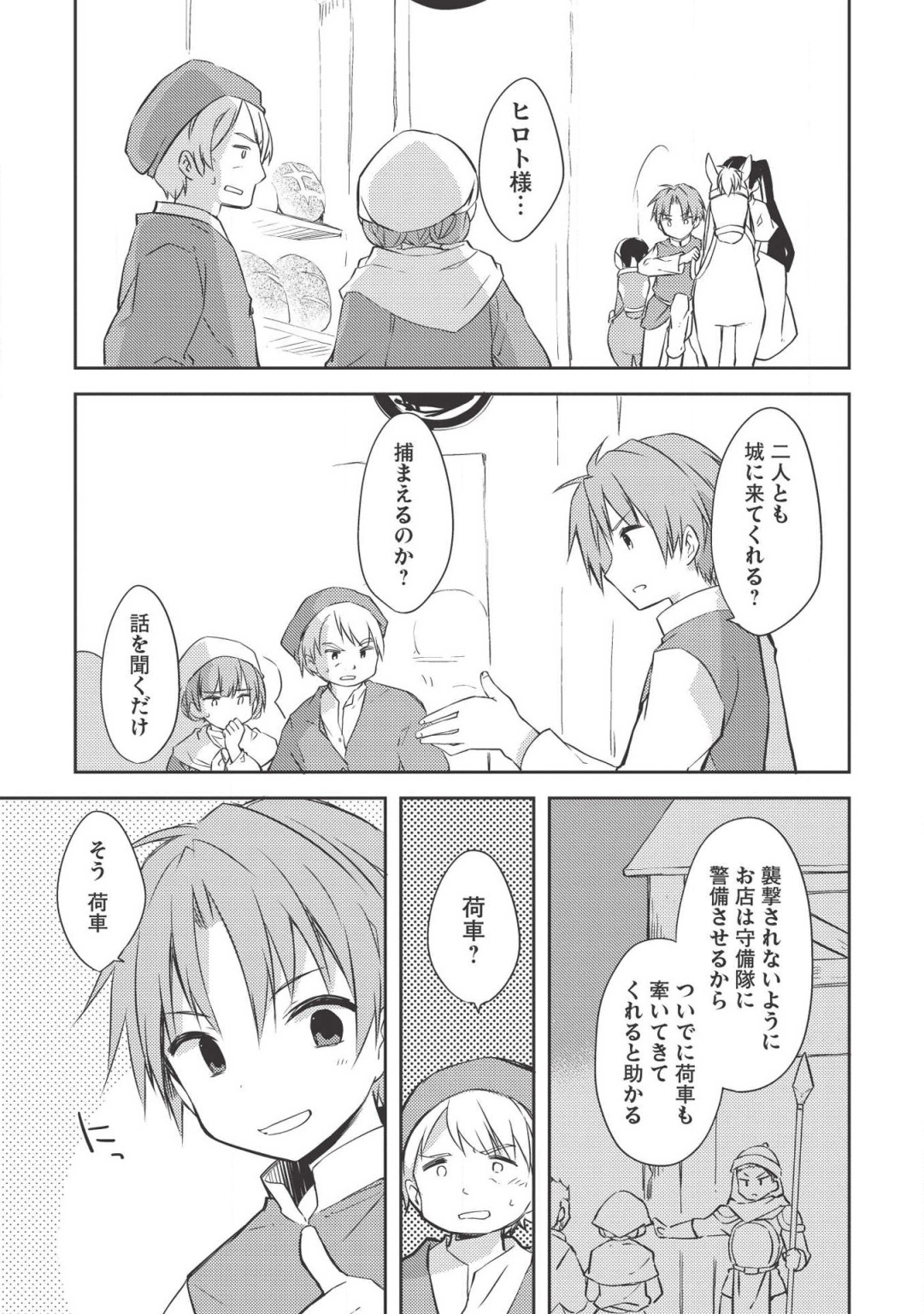 KOU 1 DESU GA ISEKAI DE JOUSHU HAJIMEMASHITA - raw - Chapter 36 - https://jpdd.ccdd.to/JPDD/kou1desugaisekaidejoushuhajimemashita/128648/5k4rggu4k4m.png