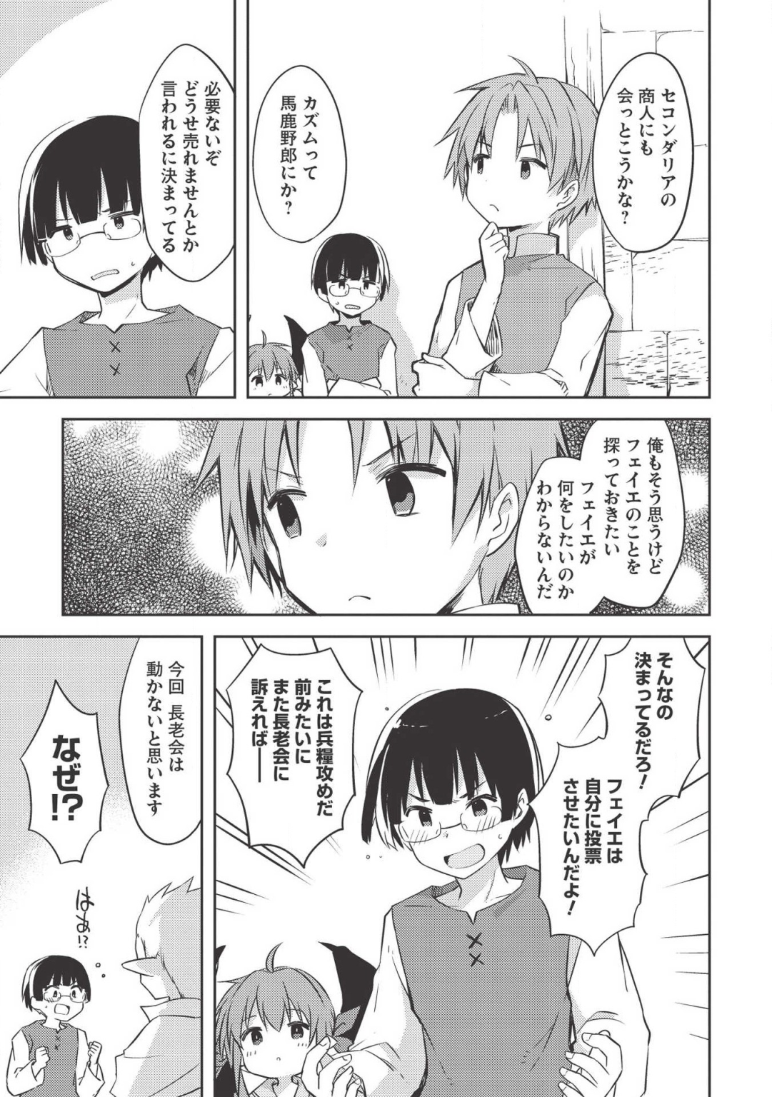 KOU 1 DESU GA ISEKAI DE JOUSHU HAJIMEMASHITA - raw - Chapter 36 - https://jpdd.ccdd.to/JPDD/kou1desugaisekaidejoushuhajimemashita/128648/emc33vhmcey.png