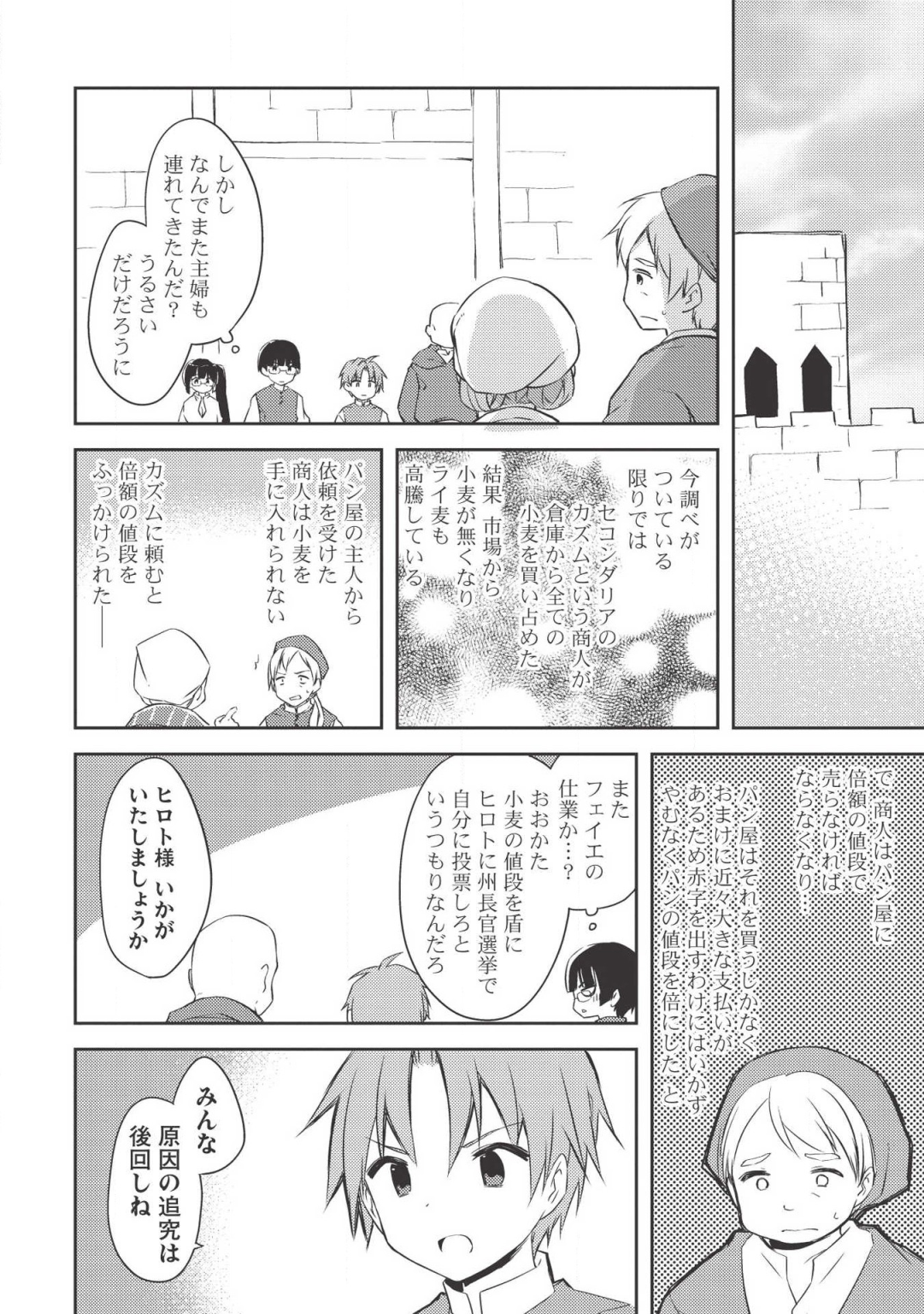 KOU 1 DESU GA ISEKAI DE JOUSHU HAJIMEMASHITA - raw - Chapter 36 - https://jpdd.ccdd.to/JPDD/kou1desugaisekaidejoushuhajimemashita/128648/inxvrdwqhkn.png