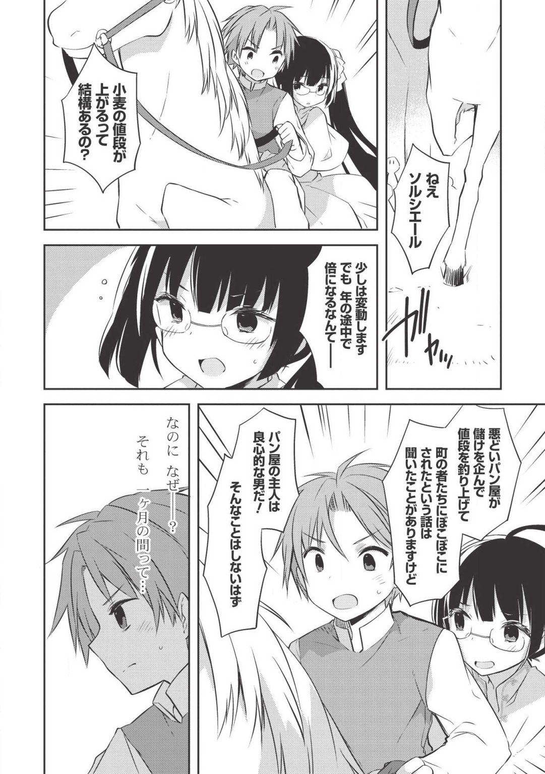 KOU 1 DESU GA ISEKAI DE JOUSHU HAJIMEMASHITA - raw - Chapter 36 - https://jpdd.ccdd.to/JPDD/kou1desugaisekaidejoushuhajimemashita/128648/q5ih4jxq2ko.png