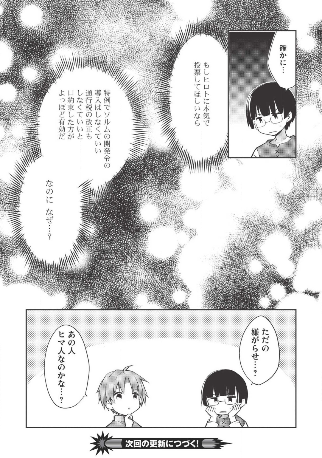 KOU 1 DESU GA ISEKAI DE JOUSHU HAJIMEMASHITA - raw - Chapter 36 - https://jpdd.ccdd.to/JPDD/kou1desugaisekaidejoushuhajimemashita/128648/tgitfcub2ik.png