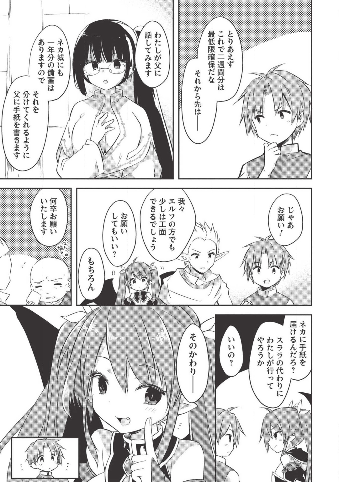 KOU 1 DESU GA ISEKAI DE JOUSHU HAJIMEMASHITA - raw - Chapter 36 - https://jpdd.ccdd.to/JPDD/kou1desugaisekaidejoushuhajimemashita/128648/un2pxp0zhdu.png