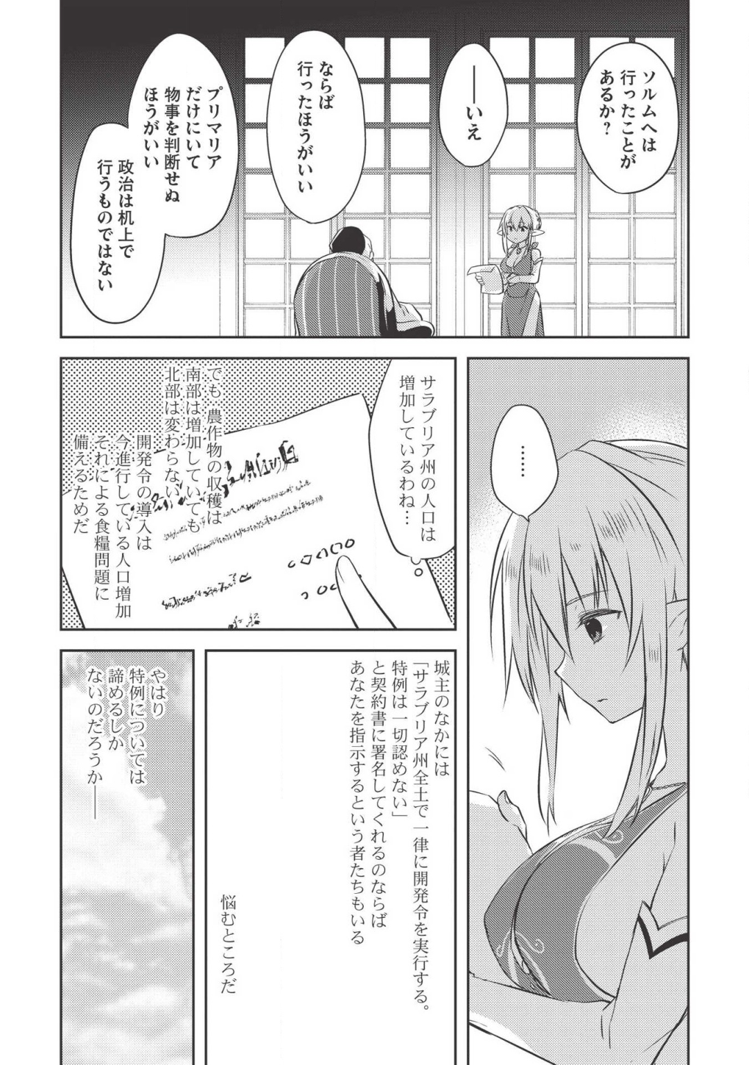 KOU 1 DESU GA ISEKAI DE JOUSHU HAJIMEMASHITA - raw - Chapter 36 - https://jpdd.ccdd.to/JPDD/kou1desugaisekaidejoushuhajimemashita/128648/upnm54lzixe.png