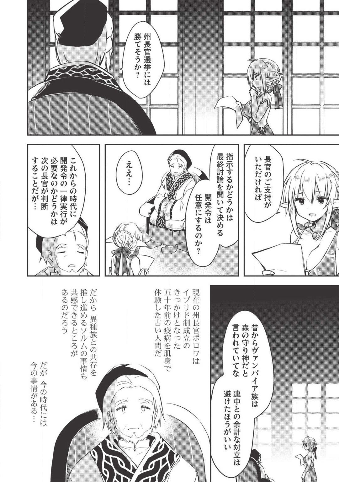 KOU 1 DESU GA ISEKAI DE JOUSHU HAJIMEMASHITA - raw - Chapter 36 - https://jpdd.ccdd.to/JPDD/kou1desugaisekaidejoushuhajimemashita/128648/vw2cysfibbu.png