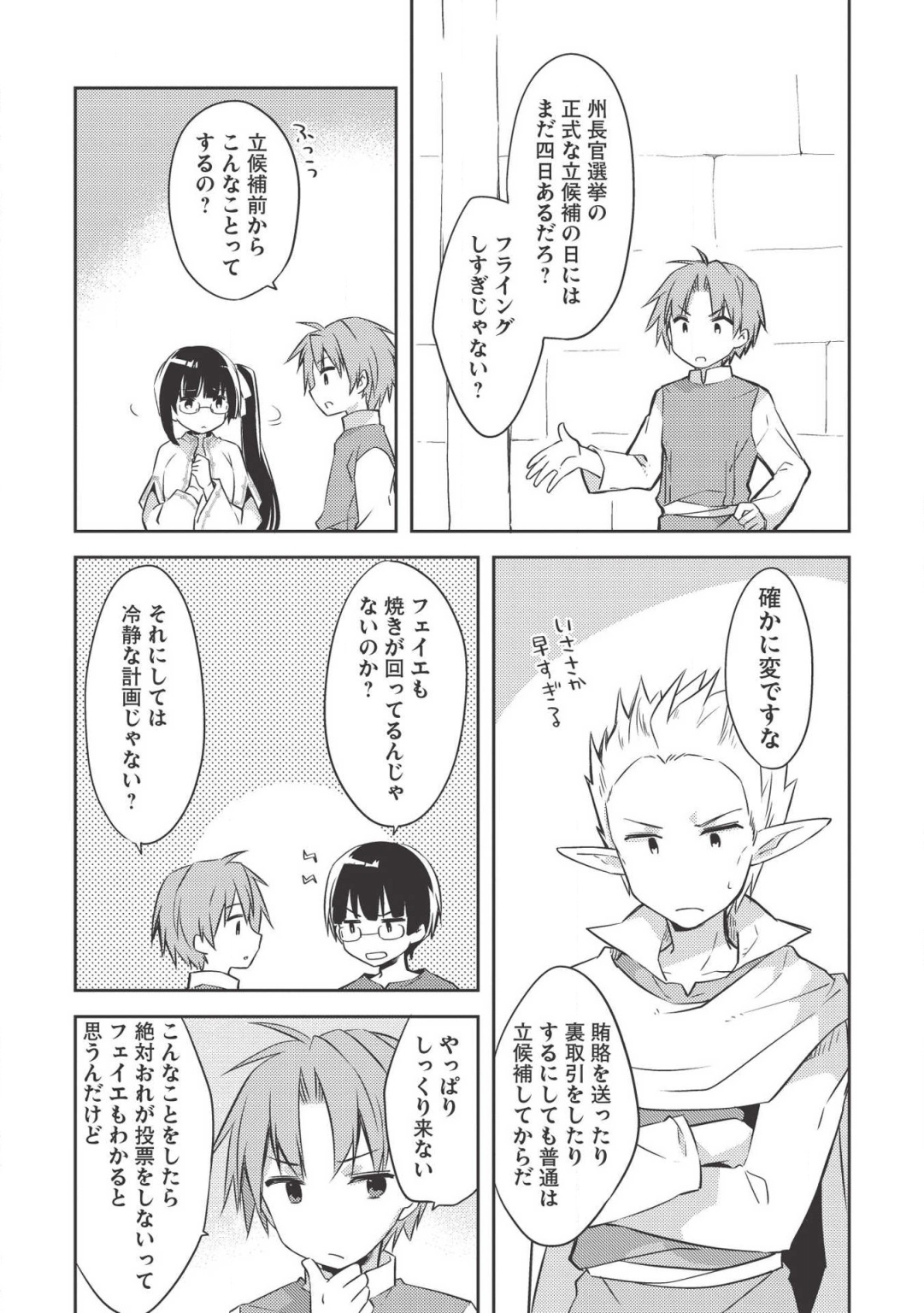 KOU 1 DESU GA ISEKAI DE JOUSHU HAJIMEMASHITA - raw - Chapter 36 - https://jpdd.ccdd.to/JPDD/kou1desugaisekaidejoushuhajimemashita/128648/zd4xenomq2x.png