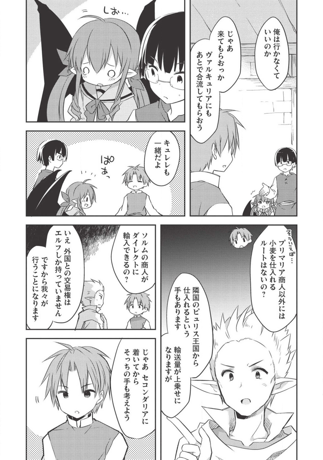 KOU 1 DESU GA ISEKAI DE JOUSHU HAJIMEMASHITA - raw - Chapter 36 - https://jpdd.ccdd.to/JPDD/kou1desugaisekaidejoushuhajimemashita/128648/zf0wmo34wwx.png