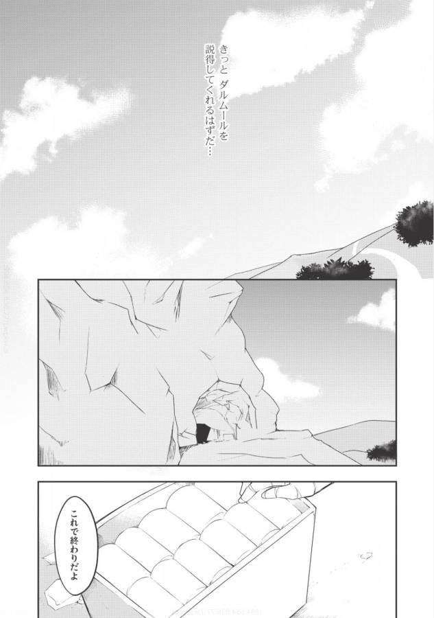 KOU 1 DESU GA ISEKAI DE JOUSHU HAJIMEMASHITA - raw - Chapter 21 - https://jpdd.ccdd.to/JPDD/kou1desugaisekaidejoushuhajimemashita/129006/30qypmupq0i.jpg