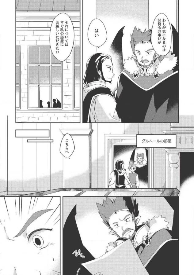 KOU 1 DESU GA ISEKAI DE JOUSHU HAJIMEMASHITA - raw - Chapter 22 - https://jpdd.ccdd.to/JPDD/kou1desugaisekaidejoushuhajimemashita/129007/0nrbquwcho2.jpg