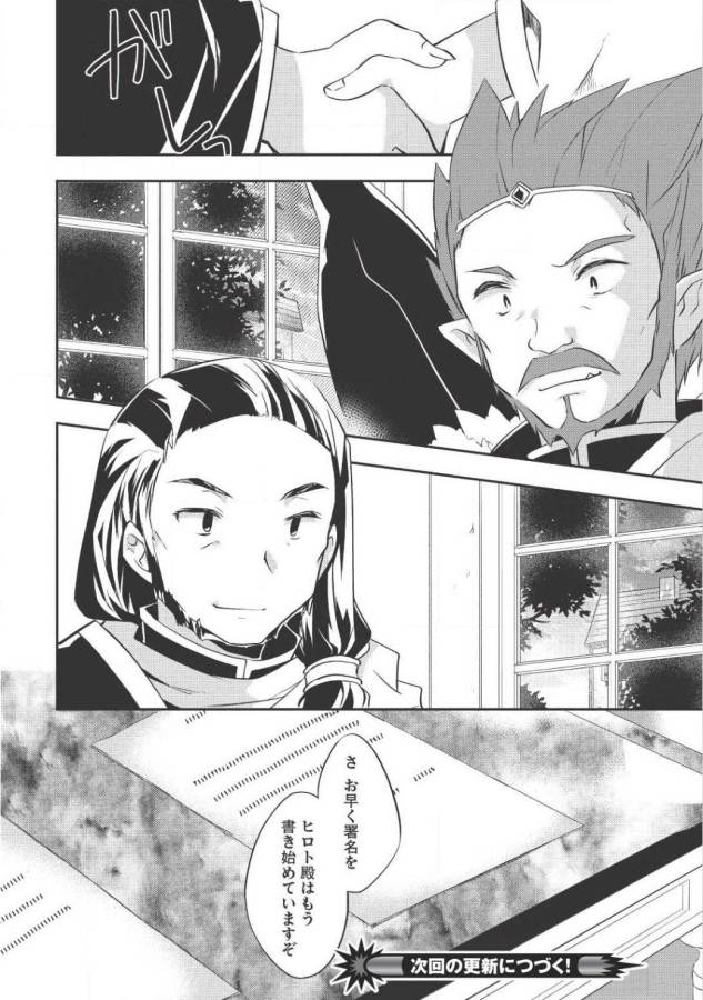 KOU 1 DESU GA ISEKAI DE JOUSHU HAJIMEMASHITA - raw - Chapter 22 - https://jpdd.ccdd.to/JPDD/kou1desugaisekaidejoushuhajimemashita/129007/cbeunqtc3gi.jpg