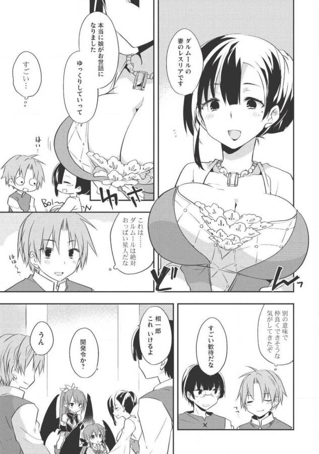 KOU 1 DESU GA ISEKAI DE JOUSHU HAJIMEMASHITA - raw - Chapter 22 - https://jpdd.ccdd.to/JPDD/kou1desugaisekaidejoushuhajimemashita/129007/foskxpraaj4.jpg