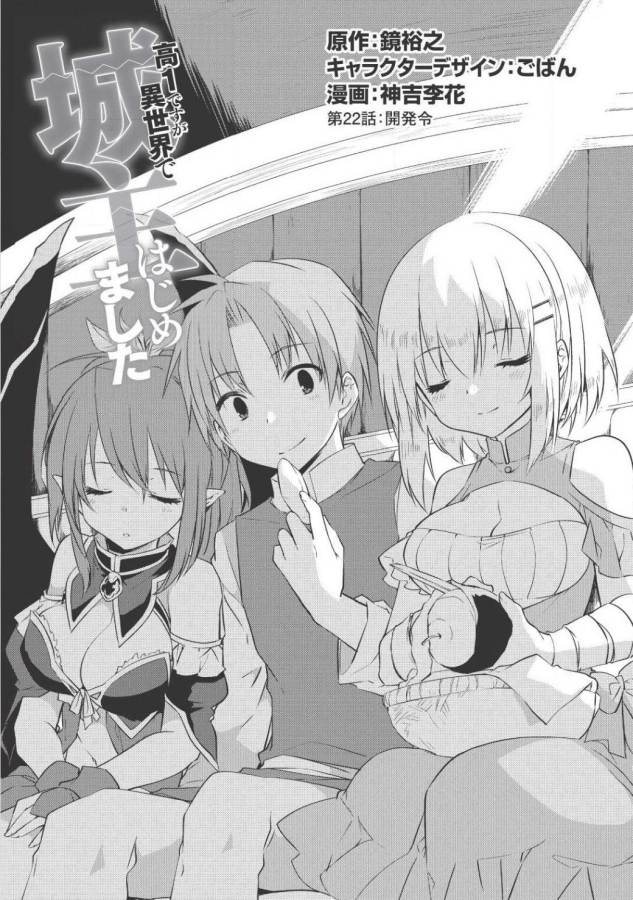 KOU 1 DESU GA ISEKAI DE JOUSHU HAJIMEMASHITA - raw - Chapter 22 - https://jpdd.ccdd.to/JPDD/kou1desugaisekaidejoushuhajimemashita/129007/kxyez3d4ztb.jpg