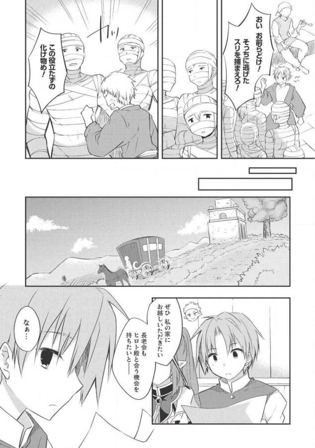 KOU 1 DESU GA ISEKAI DE JOUSHU HAJIMEMASHITA - raw - Chapter 22 - https://jpdd.ccdd.to/JPDD/kou1desugaisekaidejoushuhajimemashita/129007/yfowv5zwqye.jpg