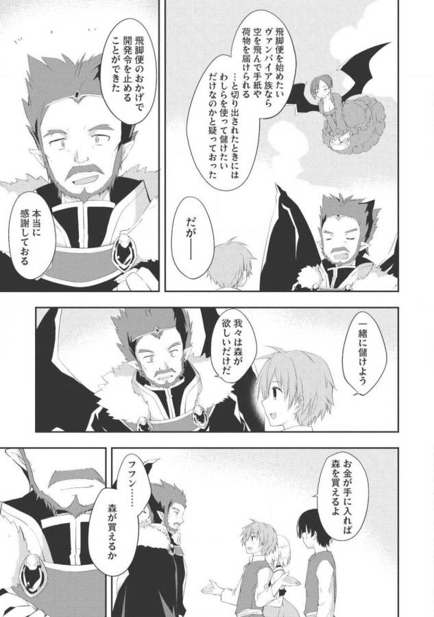 KOU 1 DESU GA ISEKAI DE JOUSHU HAJIMEMASHITA - raw - Chapter 23 - https://jpdd.ccdd.to/JPDD/kou1desugaisekaidejoushuhajimemashita/129008/egarmhyl00c.jpg