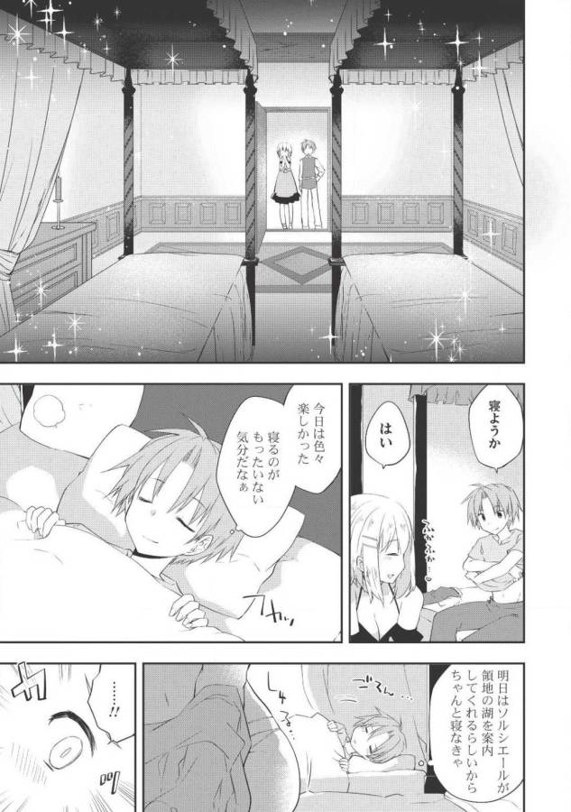 KOU 1 DESU GA ISEKAI DE JOUSHU HAJIMEMASHITA - raw - Chapter 23 - https://jpdd.ccdd.to/JPDD/kou1desugaisekaidejoushuhajimemashita/129008/llbr4hhv5hz.jpg
