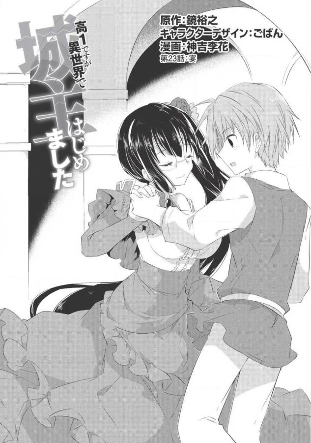 KOU 1 DESU GA ISEKAI DE JOUSHU HAJIMEMASHITA - raw - Chapter 23 - https://jpdd.ccdd.to/JPDD/kou1desugaisekaidejoushuhajimemashita/129008/lnskeejhh0j.jpg