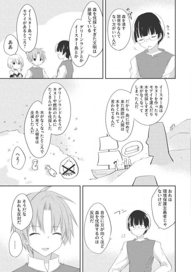 KOU 1 DESU GA ISEKAI DE JOUSHU HAJIMEMASHITA - raw - Chapter 23 - https://jpdd.ccdd.to/JPDD/kou1desugaisekaidejoushuhajimemashita/129008/sccbkuxny5y.jpg