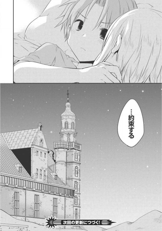 KOU 1 DESU GA ISEKAI DE JOUSHU HAJIMEMASHITA - raw - Chapter 23 - https://jpdd.ccdd.to/JPDD/kou1desugaisekaidejoushuhajimemashita/129008/zb20krlhei5.jpg