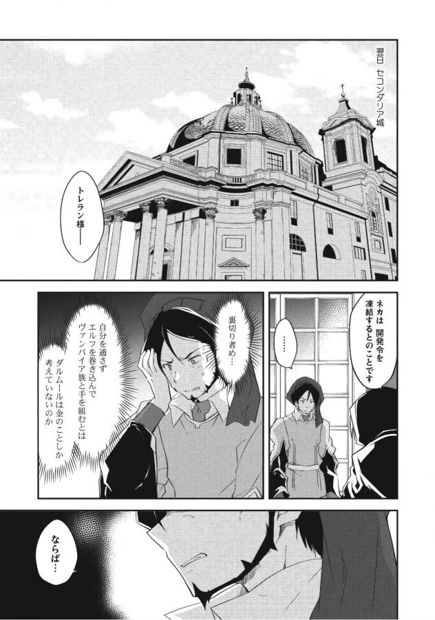 KOU 1 DESU GA ISEKAI DE JOUSHU HAJIMEMASHITA - raw - Chapter 24 - https://jpdd.ccdd.to/JPDD/kou1desugaisekaidejoushuhajimemashita/129009/2l0b4czdwjv.jpg