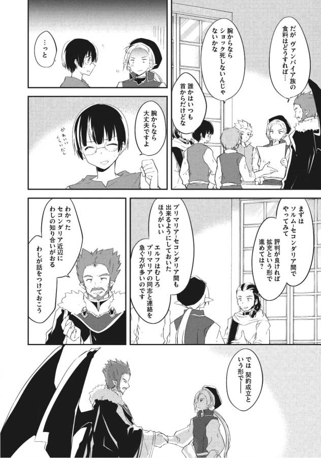KOU 1 DESU GA ISEKAI DE JOUSHU HAJIMEMASHITA - raw - Chapter 24 - https://jpdd.ccdd.to/JPDD/kou1desugaisekaidejoushuhajimemashita/129009/glmbekfa2aj.jpg